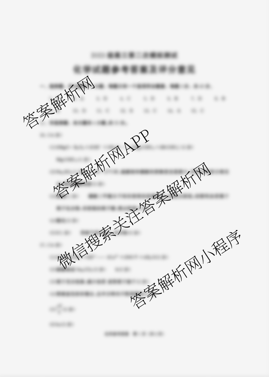 四川省成都市2023级高三第二次模拟测试(3.23)（含化学 政治 数学等10份）化学答案