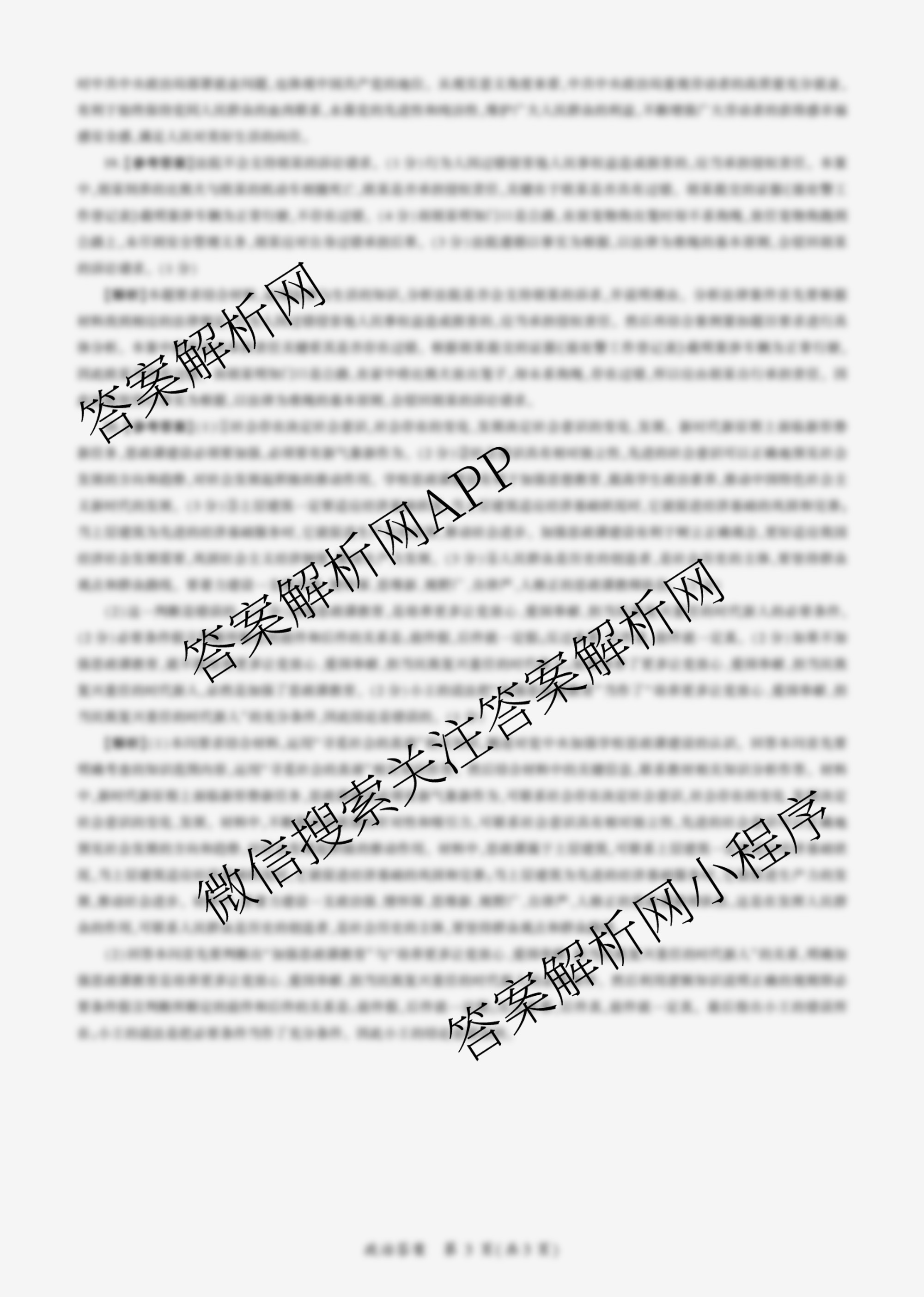百师联盟2025届高三开学摸底联考各科答案及试卷（40科全）政治答案