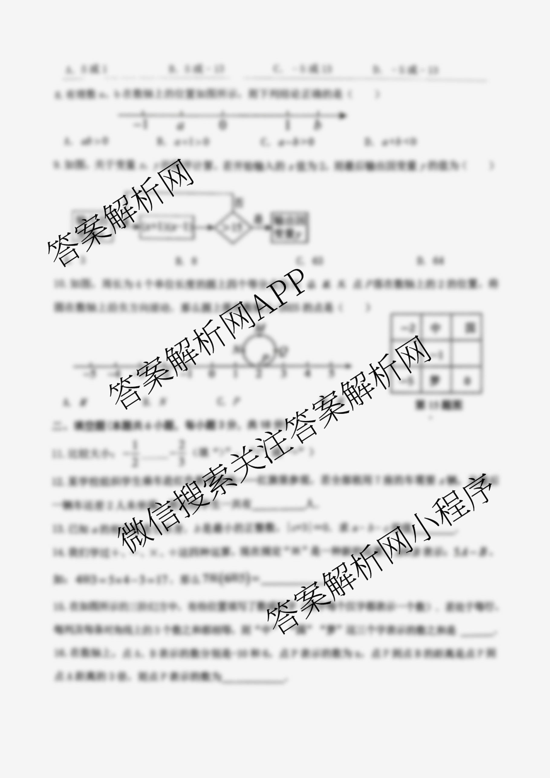 甘肃省安定区联考2025-2026学年度第一学期期中检测七年级（含数学 语文 地理等）数学试题
