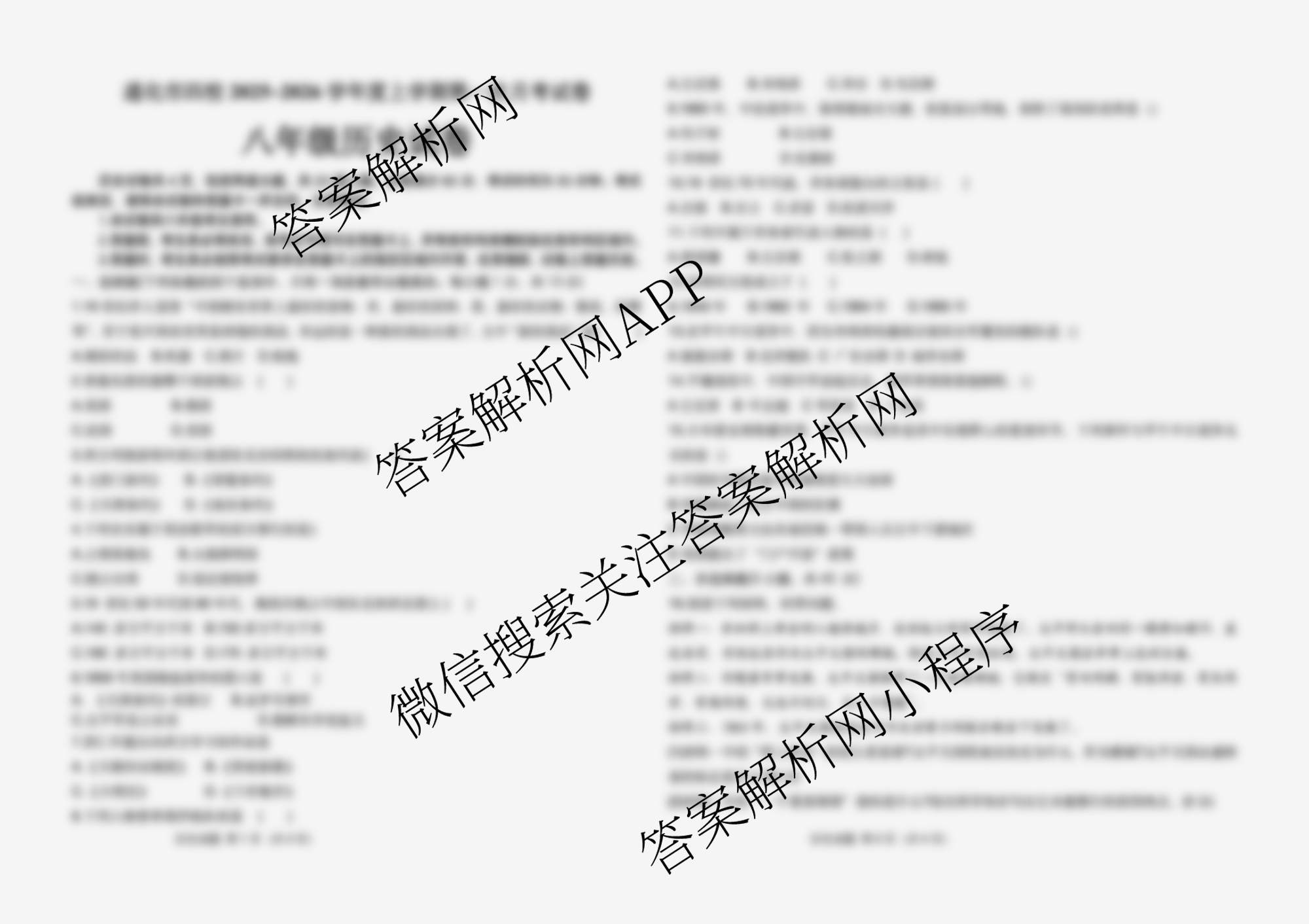 吉林省通化市四校2025~2026学年八年级上学期第一次月考试卷及答案汇总: 含语文、道德与法治、地理试卷解析历史试题