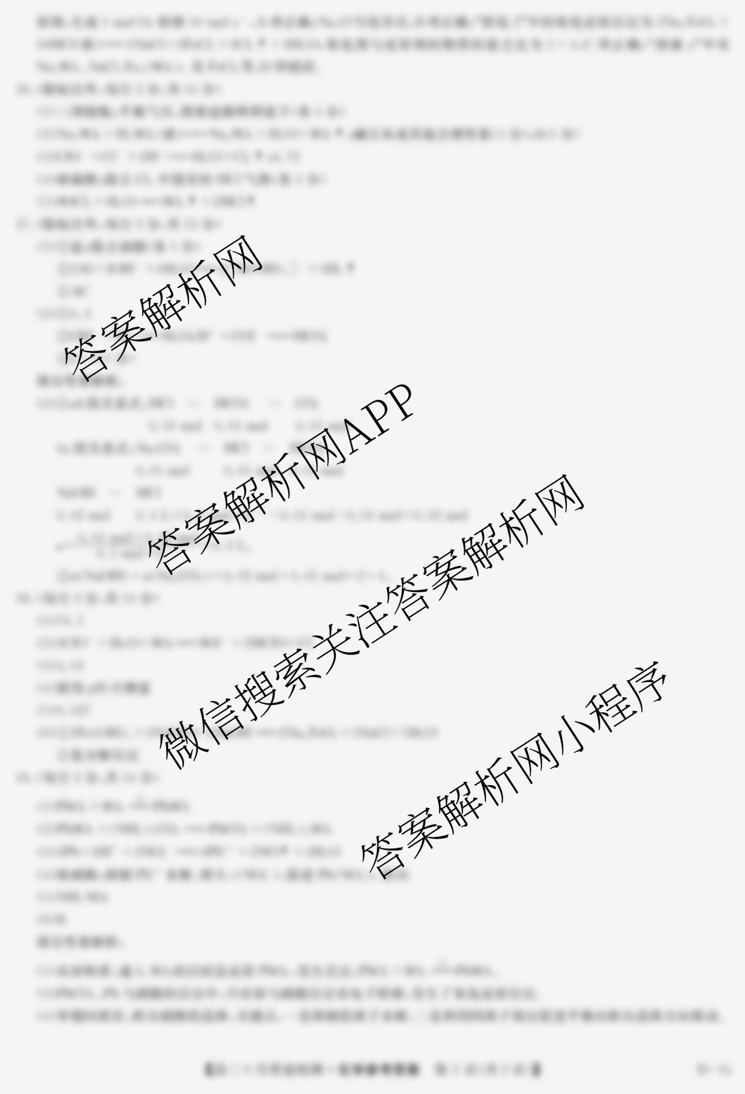 九师联盟2026届高三9月质量检测巩固卷(G)各科答案及试卷（含物理(N-G)、数学(X-G)、历史(H-G)等42份）化学答案