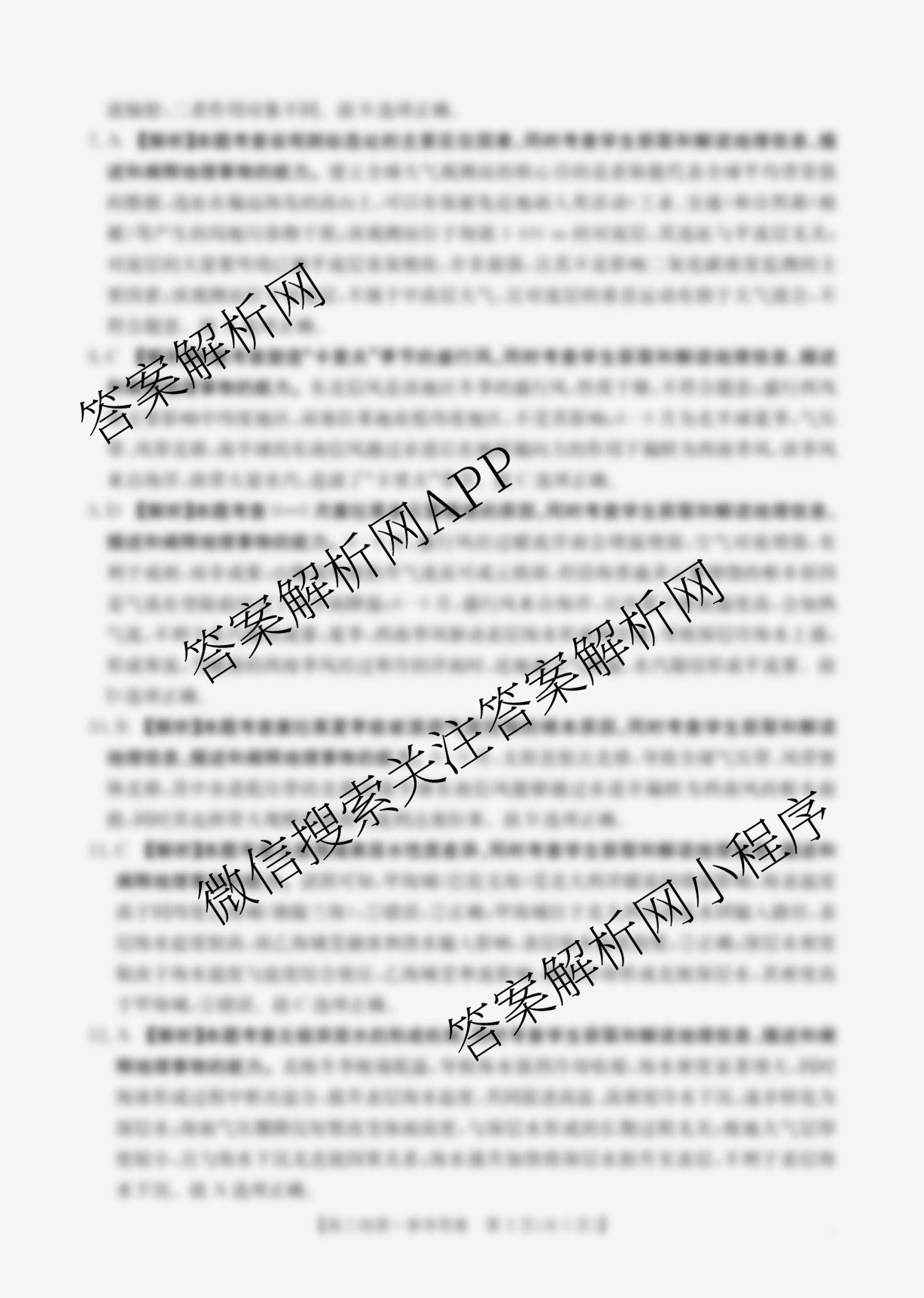陕西2026届高三年级考试(9.29)各科答案及试卷(已更新地理 英语 数学等9份)地理答案