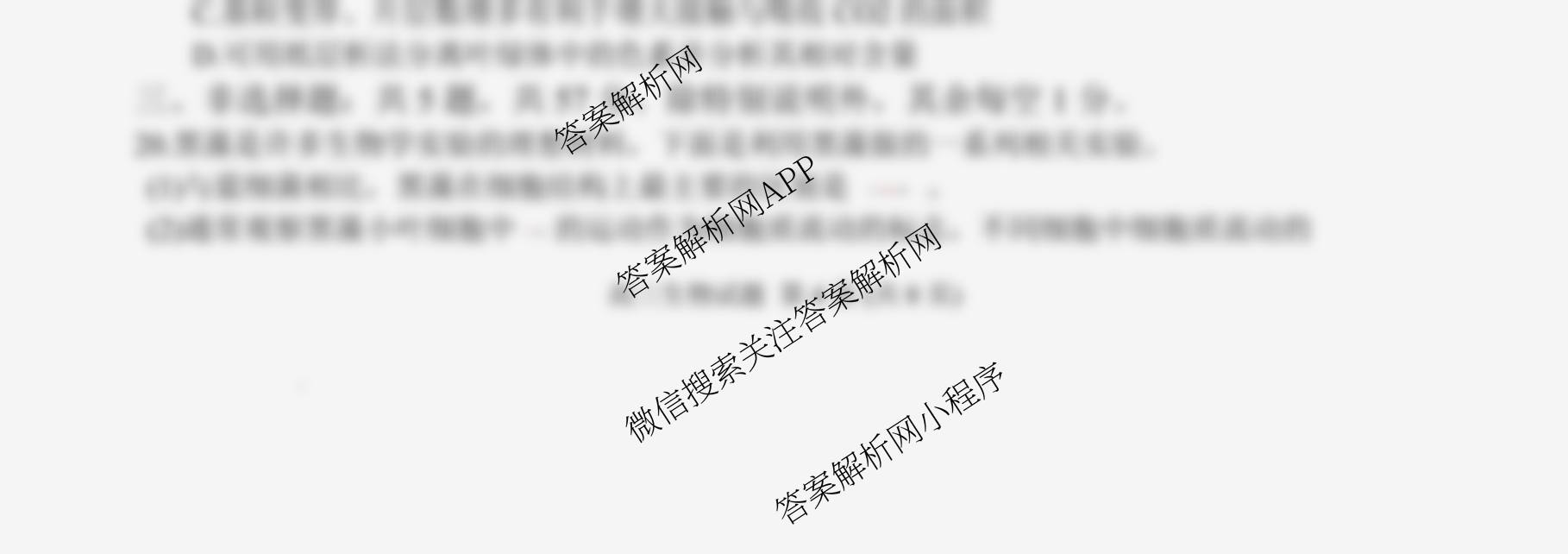 江苏省盐城市2025-2026学年度第一学期七校联盟第一次学情检测高三各科答案及试卷（9科全）生物试题