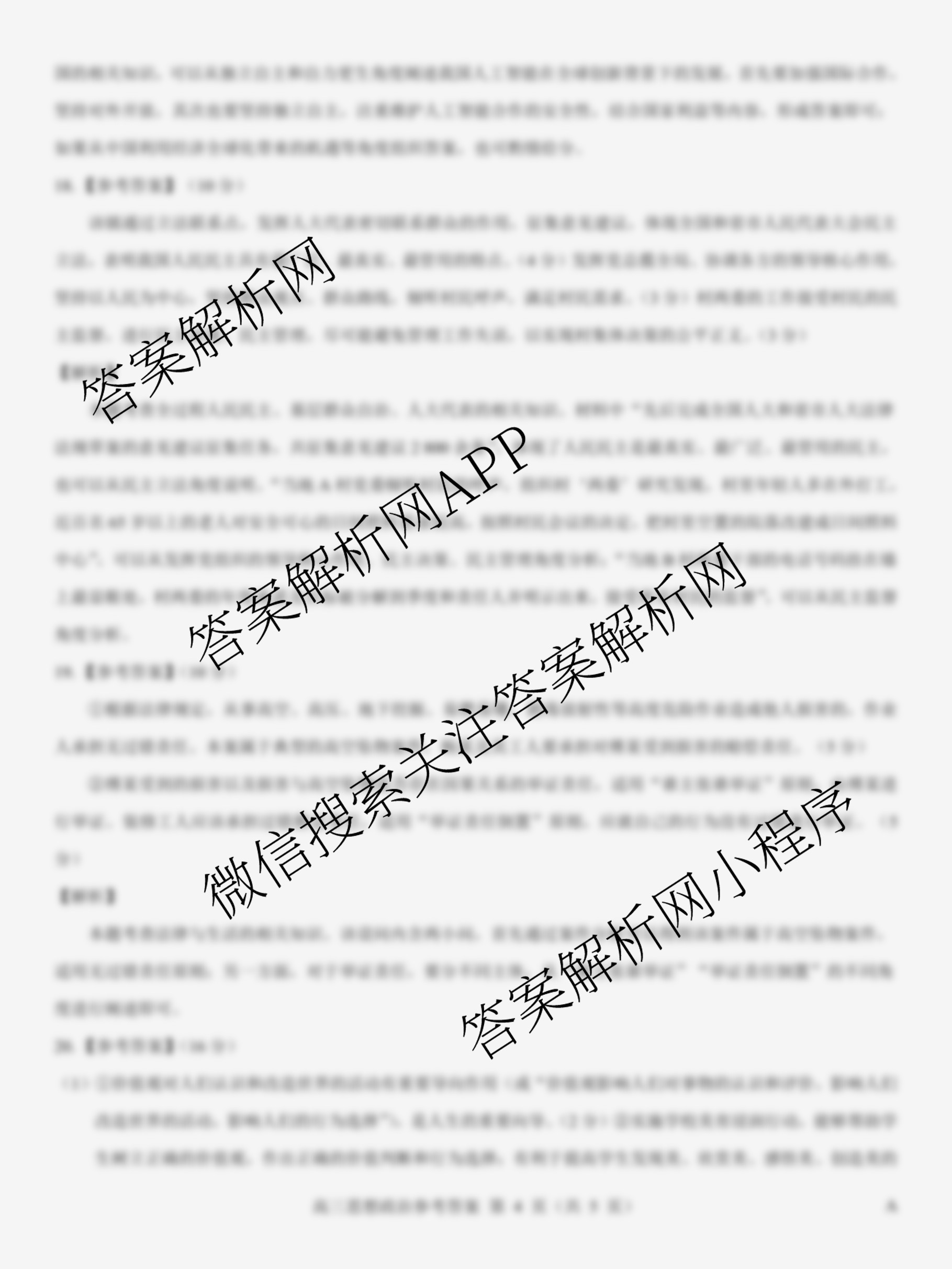 名校教研联盟2026届高考仿真模拟卷(样卷)试卷及答案汇总(11科全)政治答案 名校教研联盟2026届高考仿真模拟卷(样卷)试卷及答案汇总(11科全)政治答案