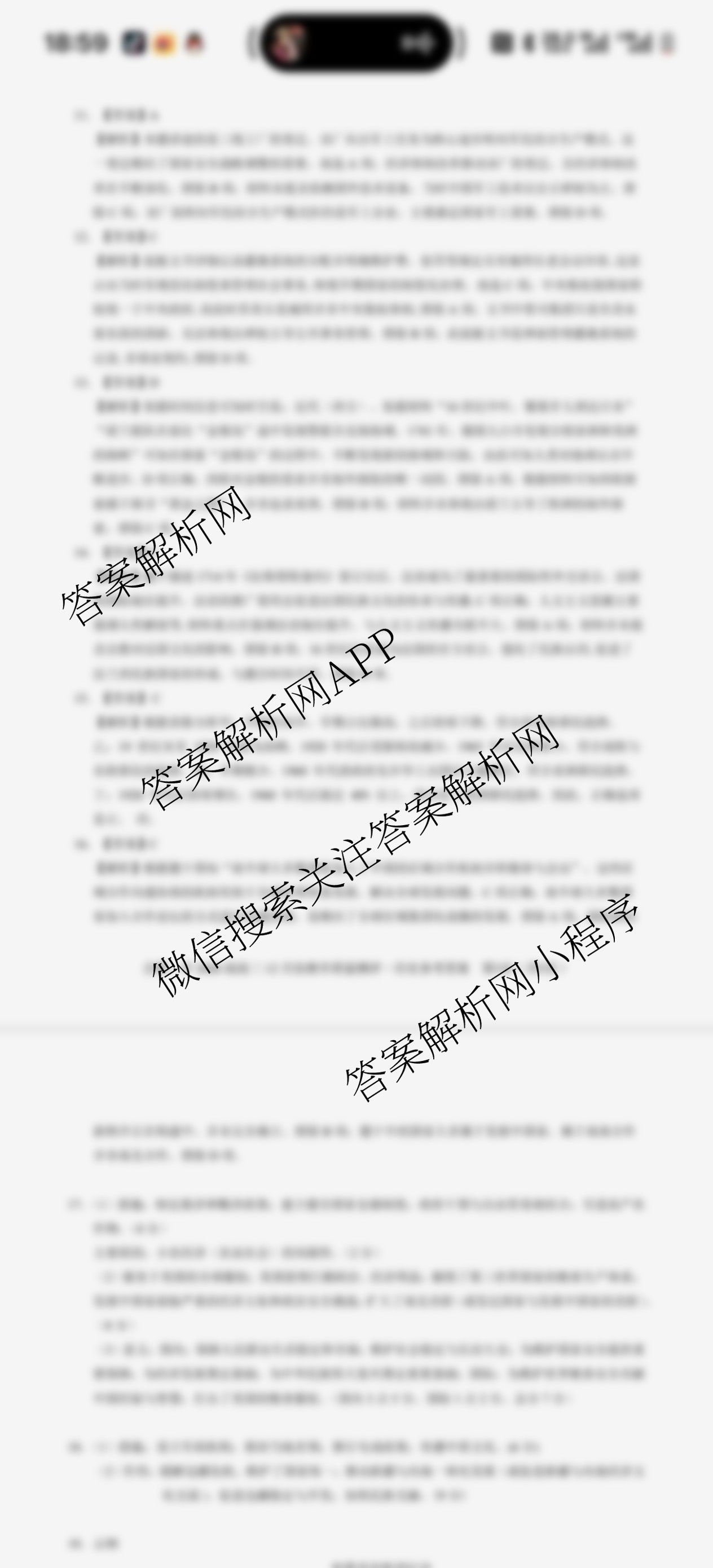 安徽省十联合肥一中2026届高三12月份教学质量测评各科答案及试卷（含政治、物理、英语等）历史答案