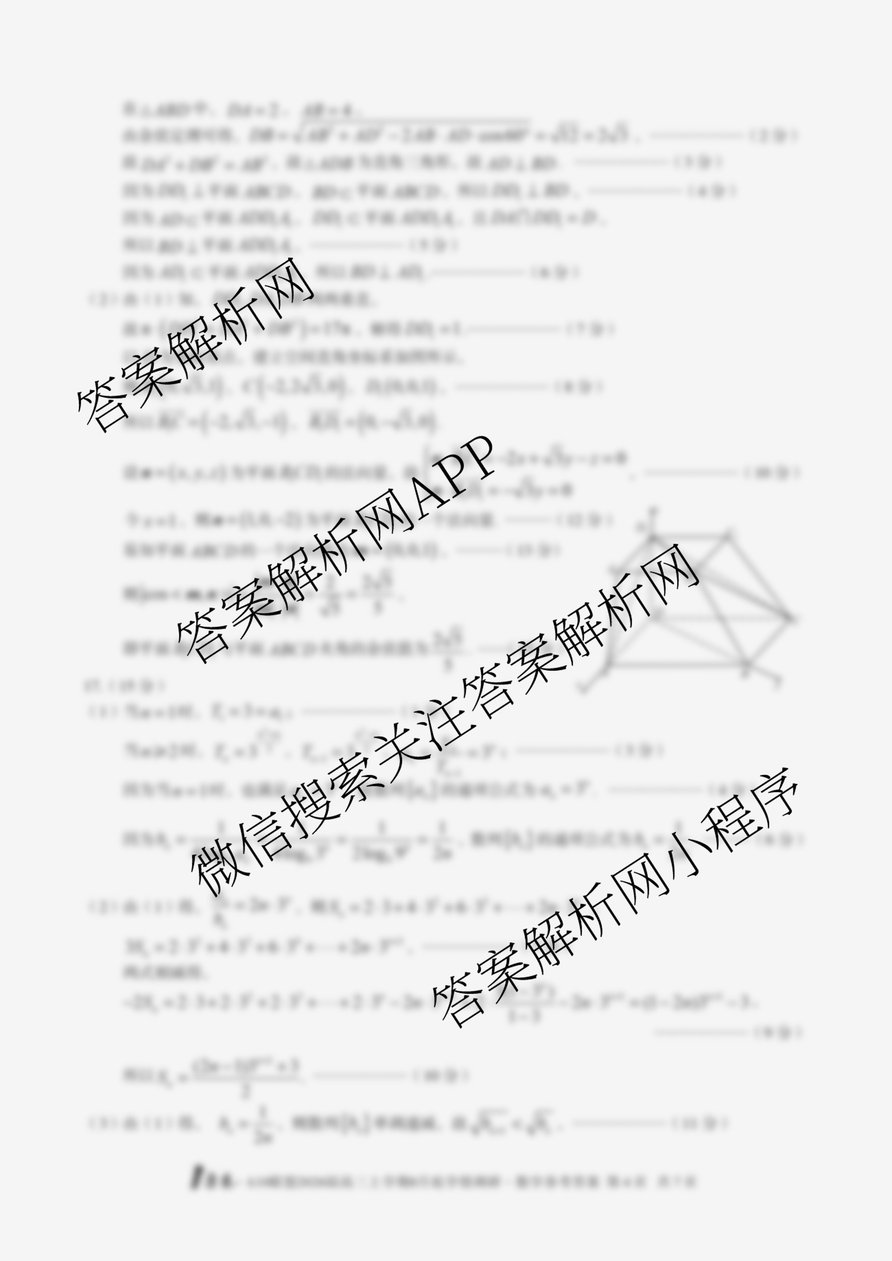 1号卷A10联盟2026届高三上学期8月底学情调研考各科答案及试卷（13科全）数学答案