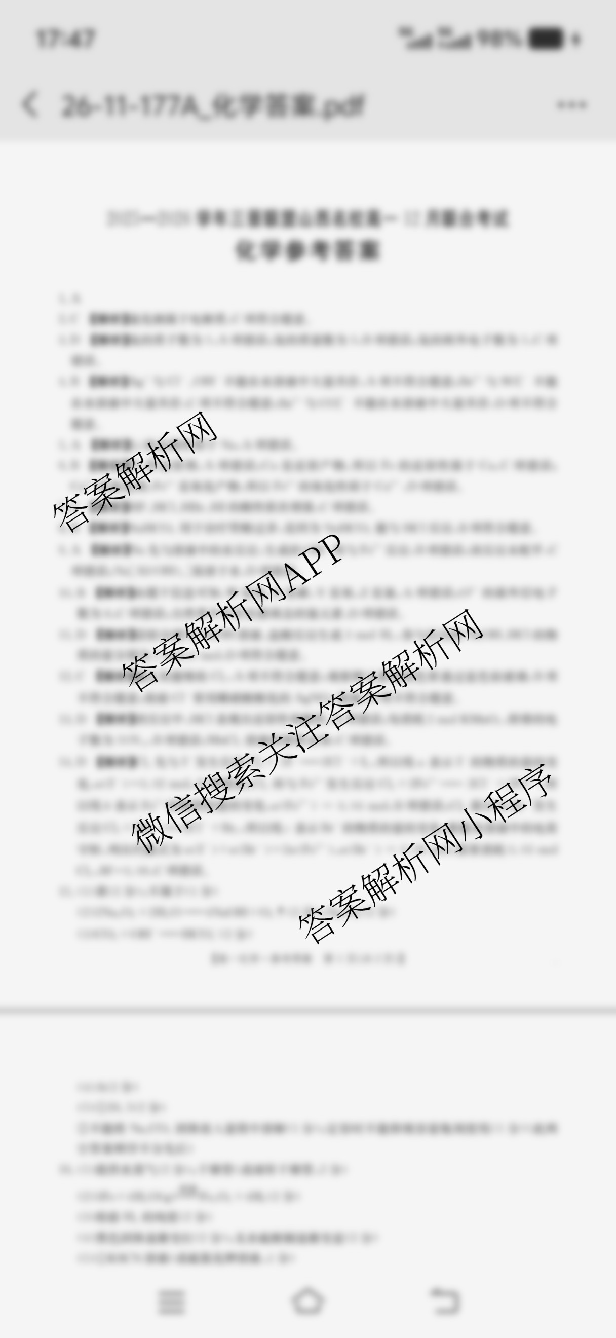 2025-2026学年三晋联盟山西名校高一12月联合考试（9科全）化学答案