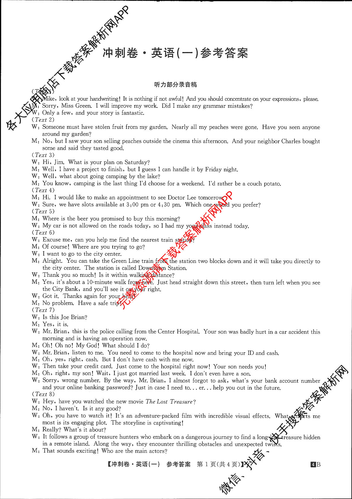 2024年[全国高考冲刺压轴卷](一)1英语(老教材)答案