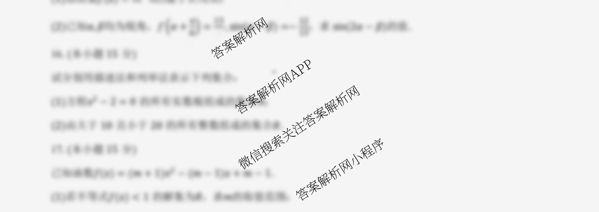 2025-2026学年湖南省怀化市高一上学期入学考试试卷及答案汇总（含历史、政治、生物等9份）数学试题