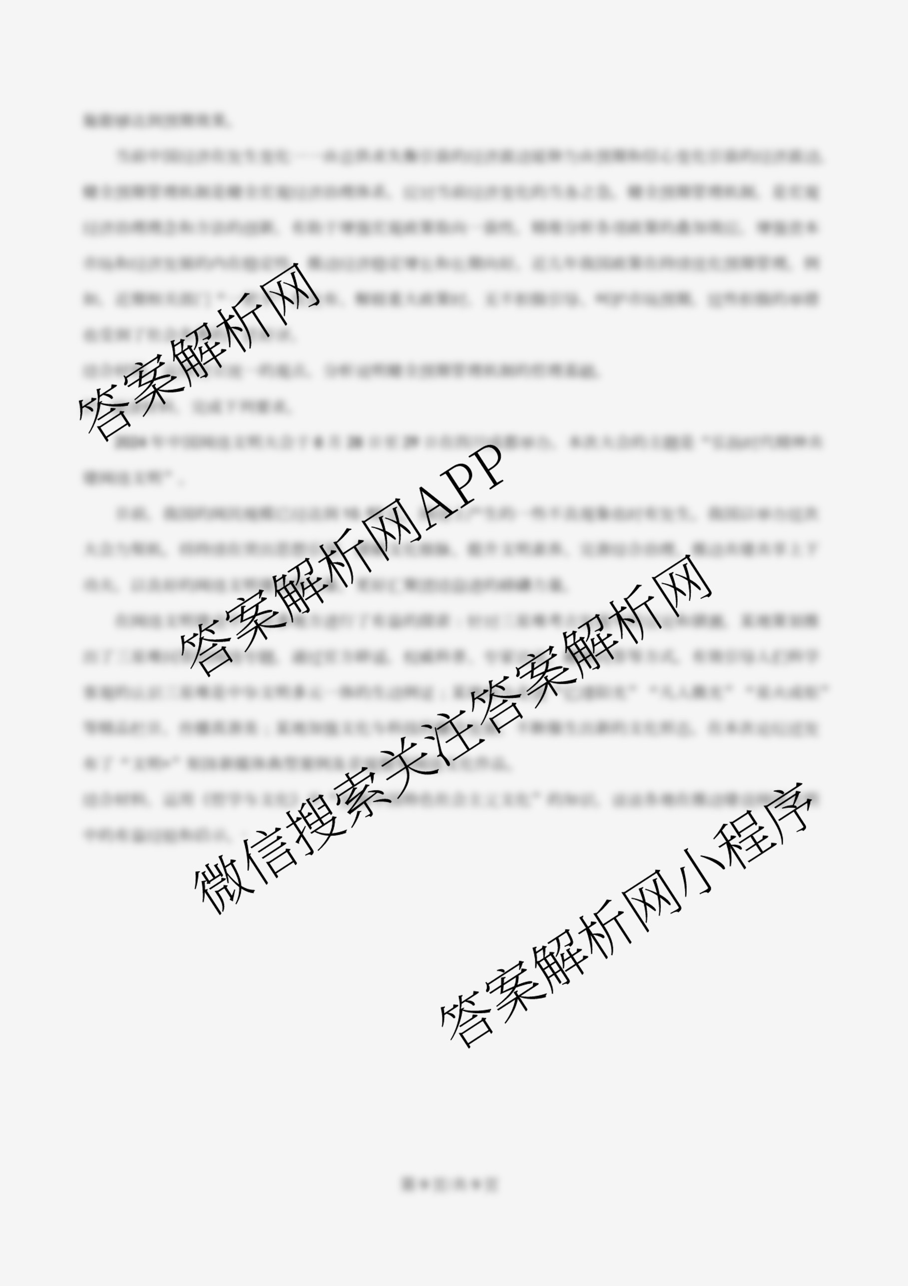 天津市第三中学2025~2026学年度第一学期高三年级阶段性检测试卷(2025.10)试卷及答案汇总（含化学、物理、生物等9份）政治试题