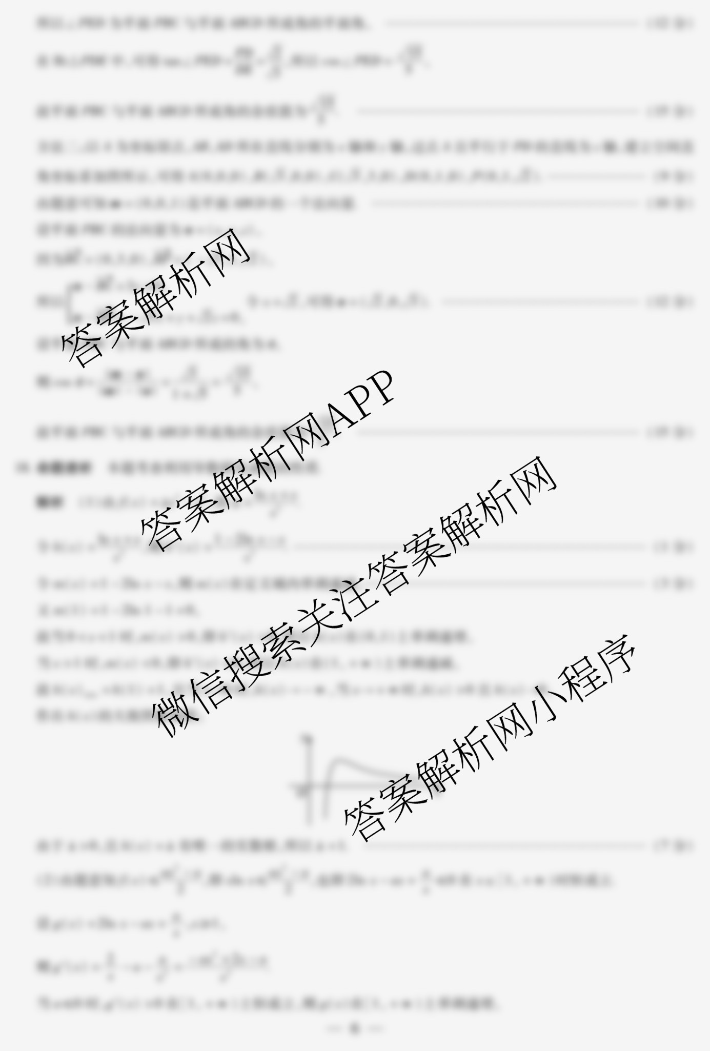 天一大联考2025年高三年级9月质量监测(已更新地理、语文、英语等10份)数学答案