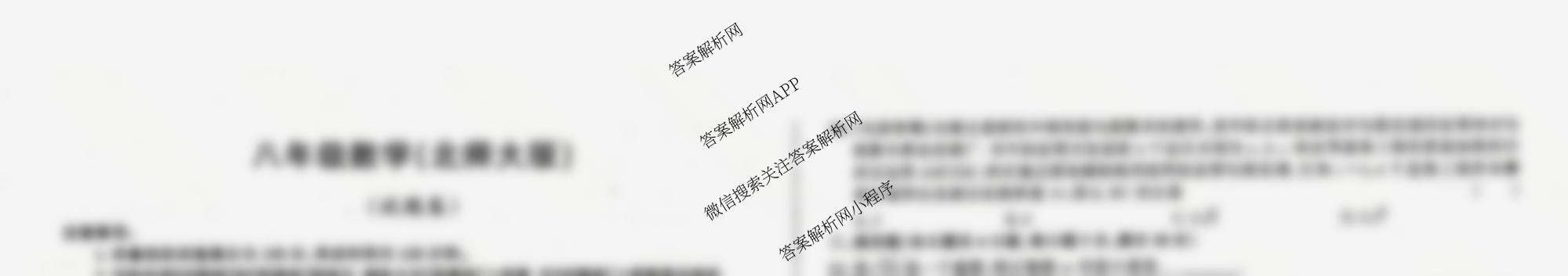 安徽省2025-2026学年八年级上学期教学质量调研一试卷及答案汇总（含生物(苏教版) 物理(沪科版) 道德与法治等17份）数学试题