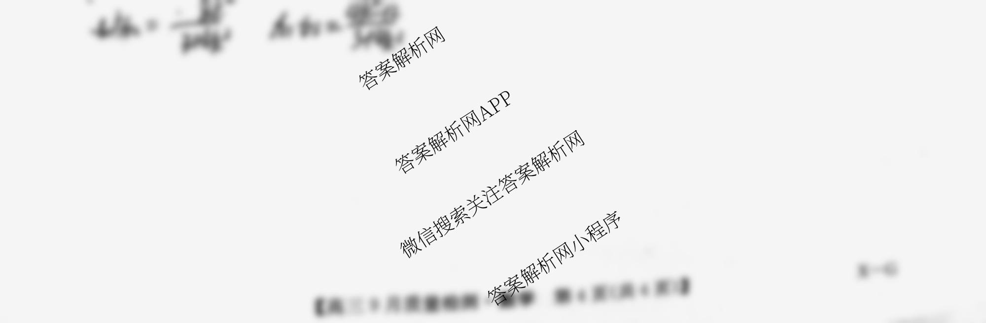 九师联盟2026届高三9月质量检测巩固卷(G)各科答案及试卷（含物理(N-G)、数学(X-G)、历史(H-G)等42份）数学试题