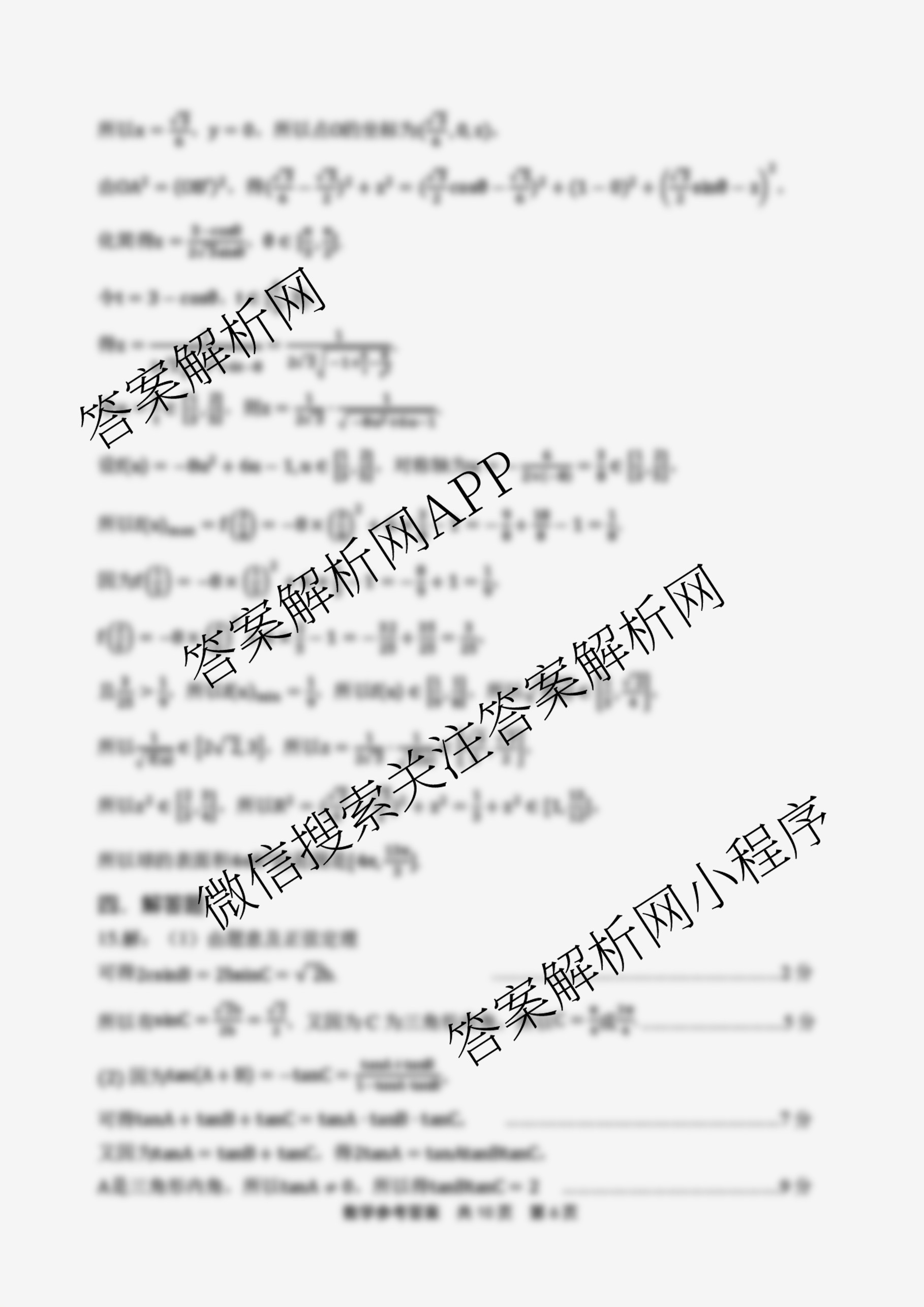 河南省安鹤新联盟2026届高三上学期12月联考各科答案及试卷（9科全）数学答案
