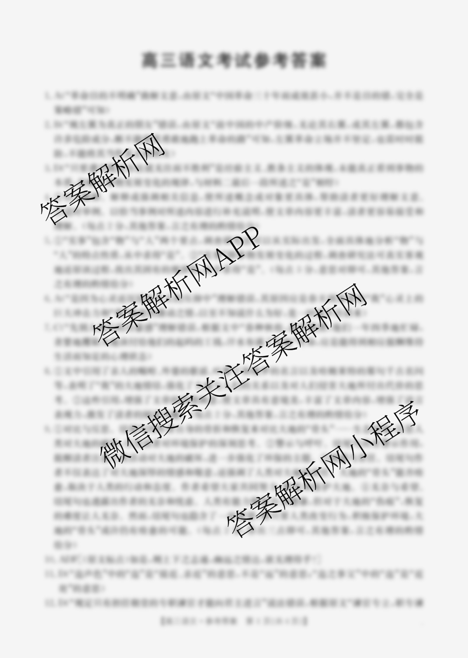 广西2024-2025学年上学期高三11月联考(11.20-21)（含化学 政治 语文等）语文答案