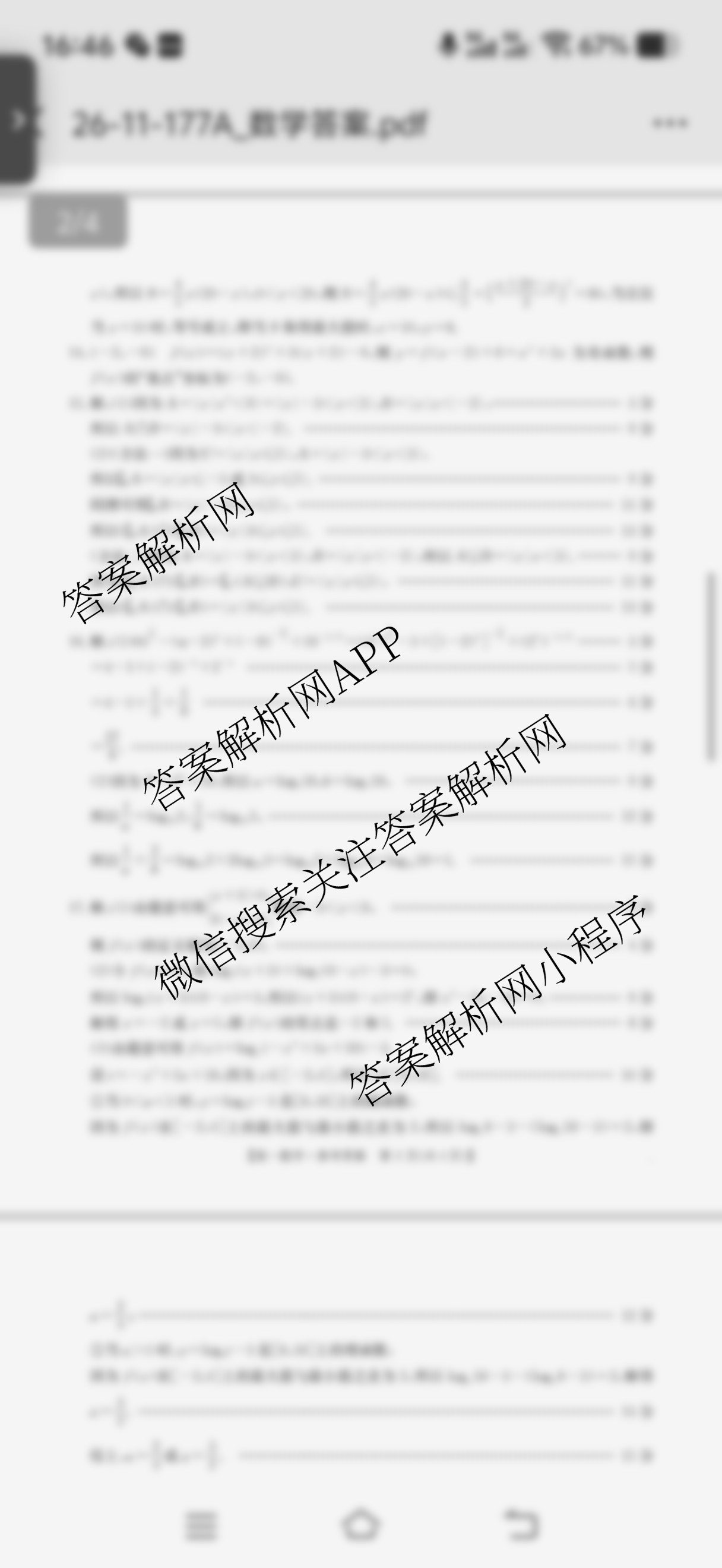 2025-2026学年三晋联盟山西名校高一12月联合考试（9科全）数学答案