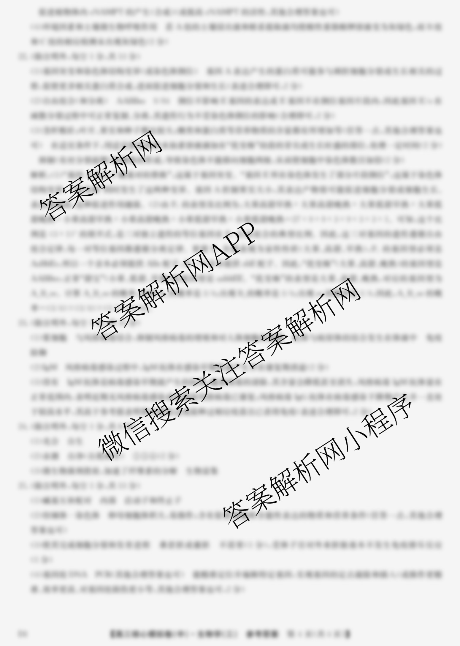 九师联盟2025~2026学年高三核心模拟卷(中)(三)3（含化学(C)、地理(A1)、政治(D4)等）生物答案