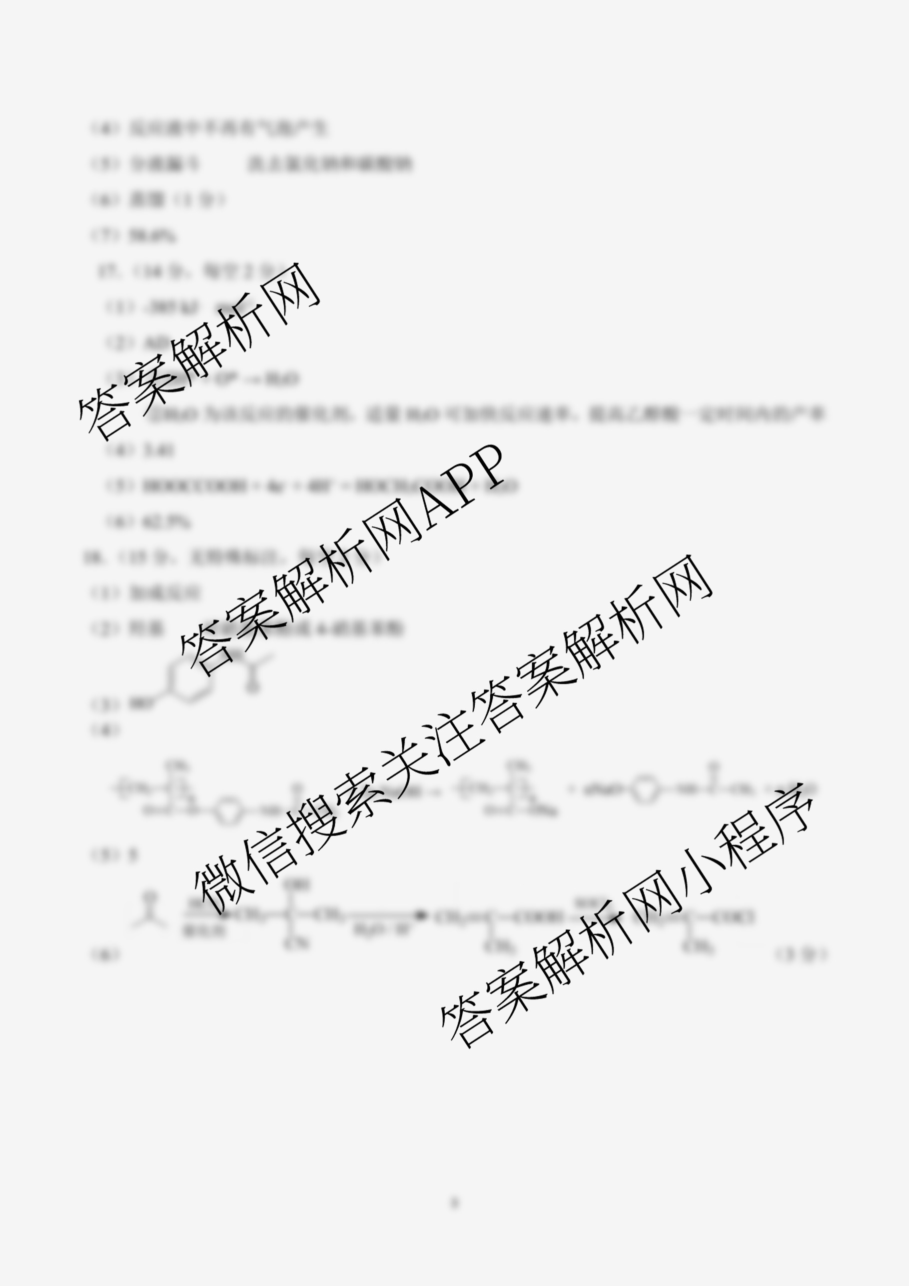 重庆大一联盟(稳昇高教育)高三(上)高2026届12月联考各科答案及试卷（含历史、英语、化学等）化学答案