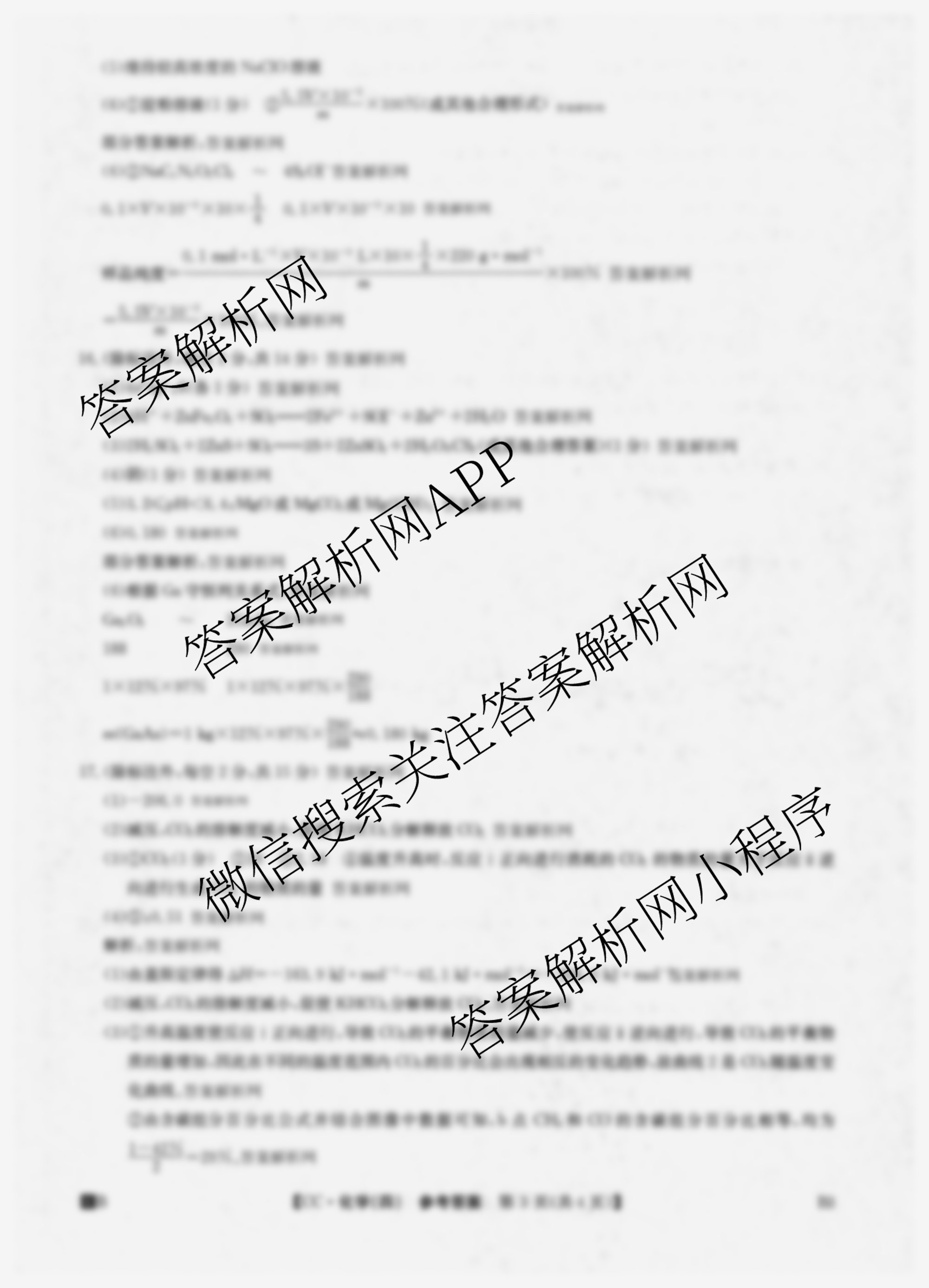 2026年全国高考冲刺压轴卷(四)4（含物理(AH) 数学 政治(湖北)等）化学答案