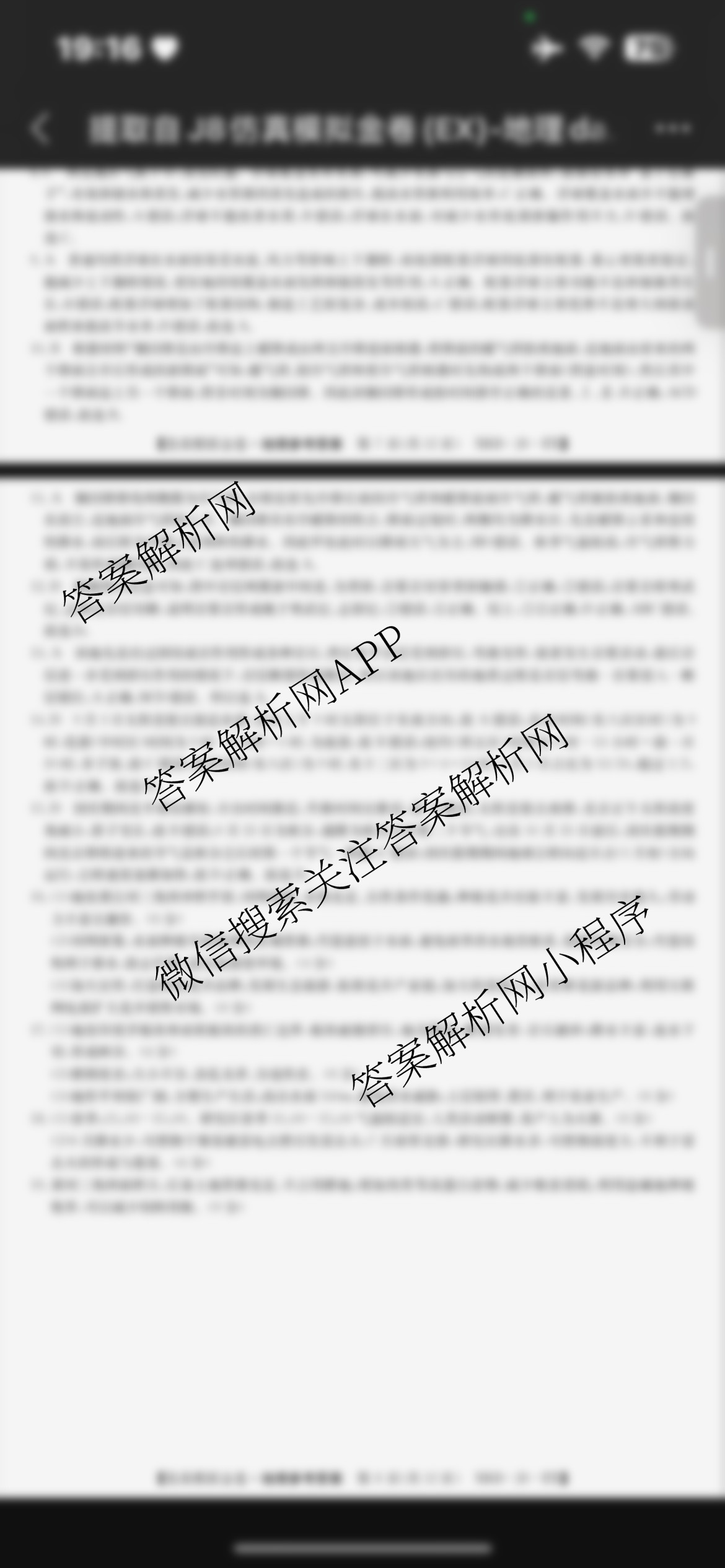 XKB-J1-B-EX2026届普通高中学业水选择性考试仿真模拟金卷(四)4试卷及答案汇总（18科全）地理答案