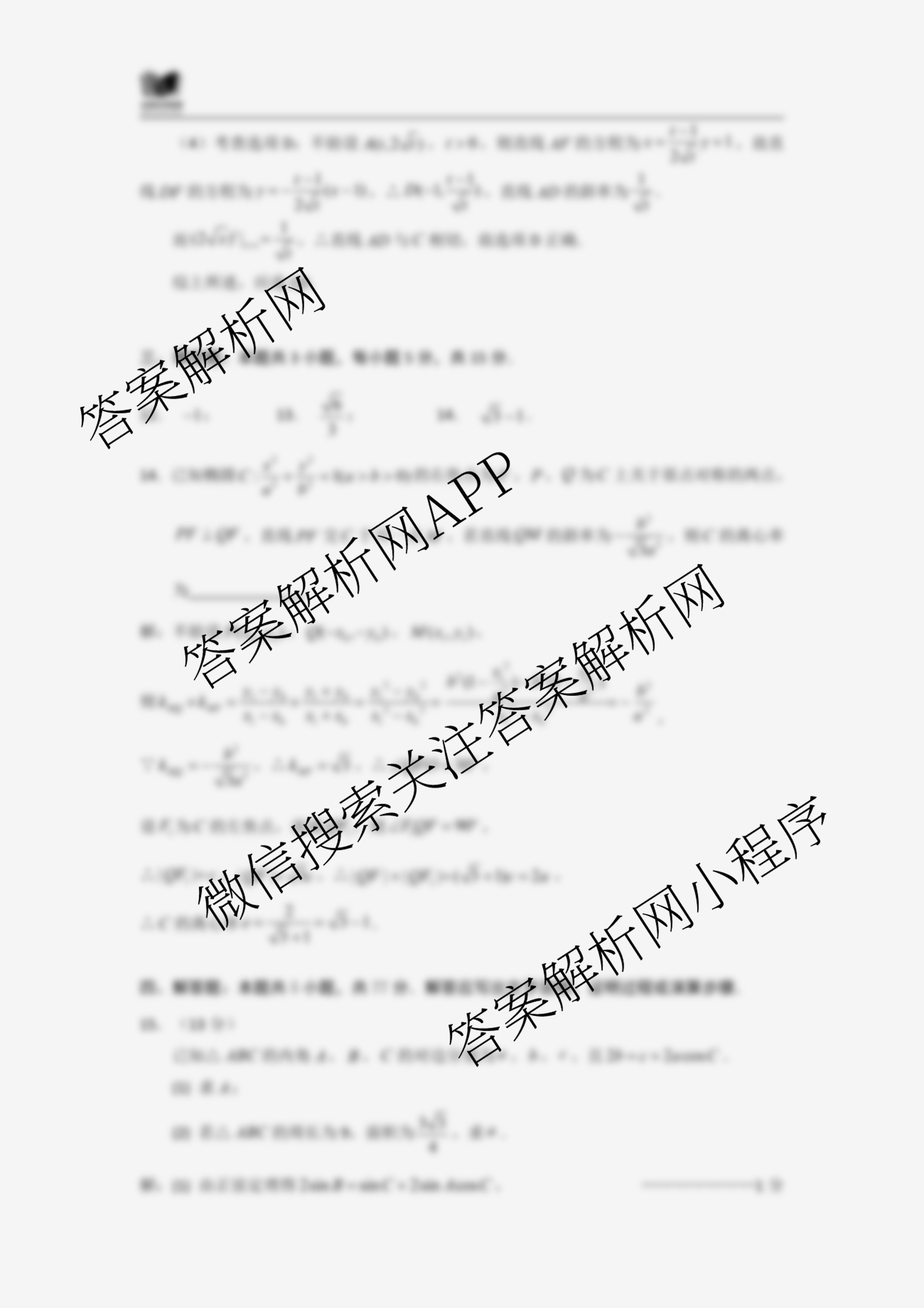 全国名校联盟2026届高三联合开学模底考试2025.8（含数学 政治 历史等10份）数学答案