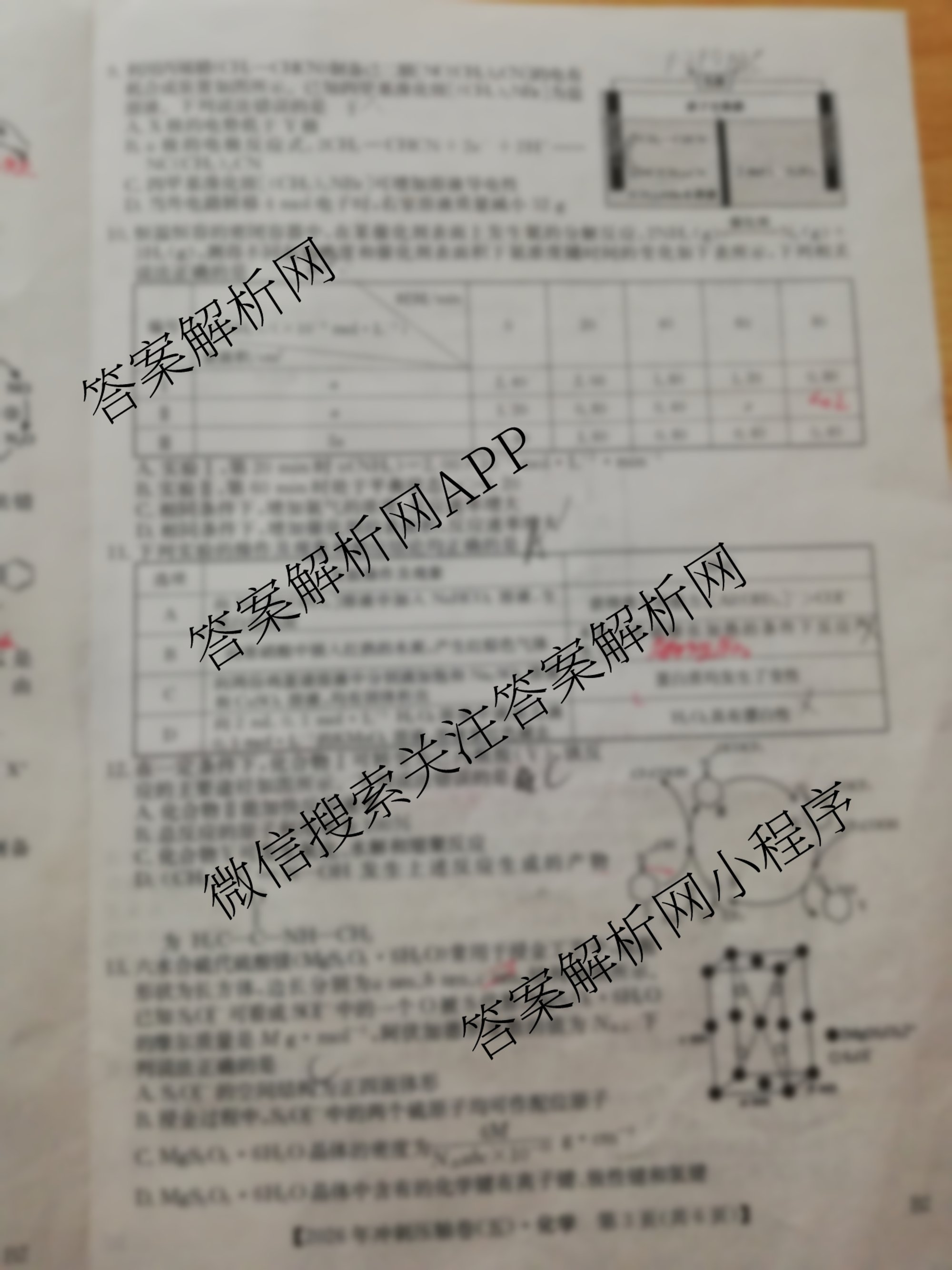 2026年全国高考冲刺压轴卷(五)5各科答案及试卷（含生物(B1) 地理(B3) 历史(河北)等）化学试题