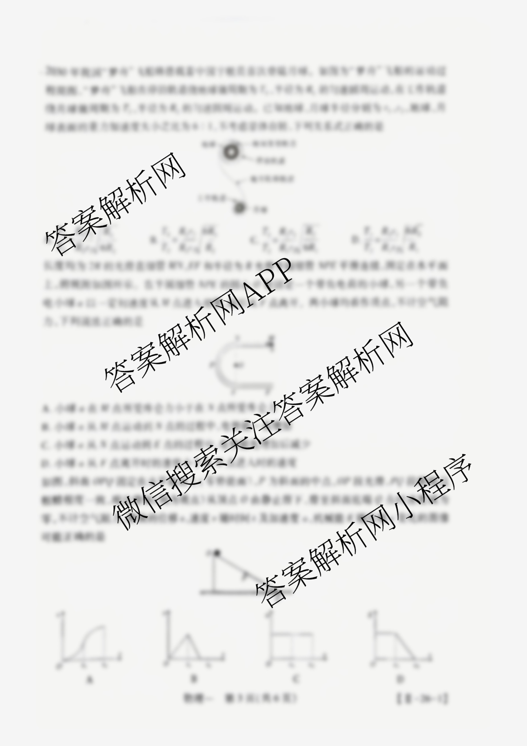 2026届智慧上进名校学术联盟高考模拟信息卷&冲刺卷&预测卷(一)1各科答案及试卷（含化学(GD-26-1) 物理(AH) 生物(II)等）物理试题