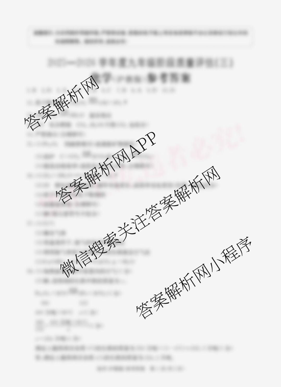 山西省2025-2026学年度九年级阶段质量评估(三)(12.10)(已更新语文、数学、化学等13份)化学答案