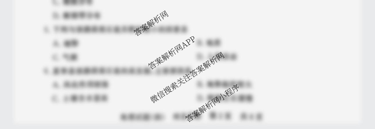 冲刺新高考2026届高考仿真模拟卷(T8)(四)4试卷及答案汇总（含地理 历史(河北专版) 历史等）地理试题