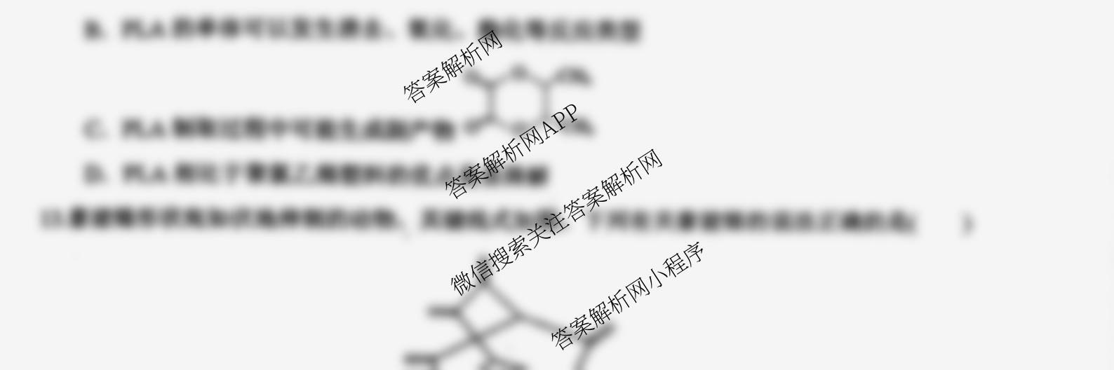 福建省福州一中2024-2025学年第二学期第四学段模块考试高二: 含地理、物理、语文试卷解析化学试题