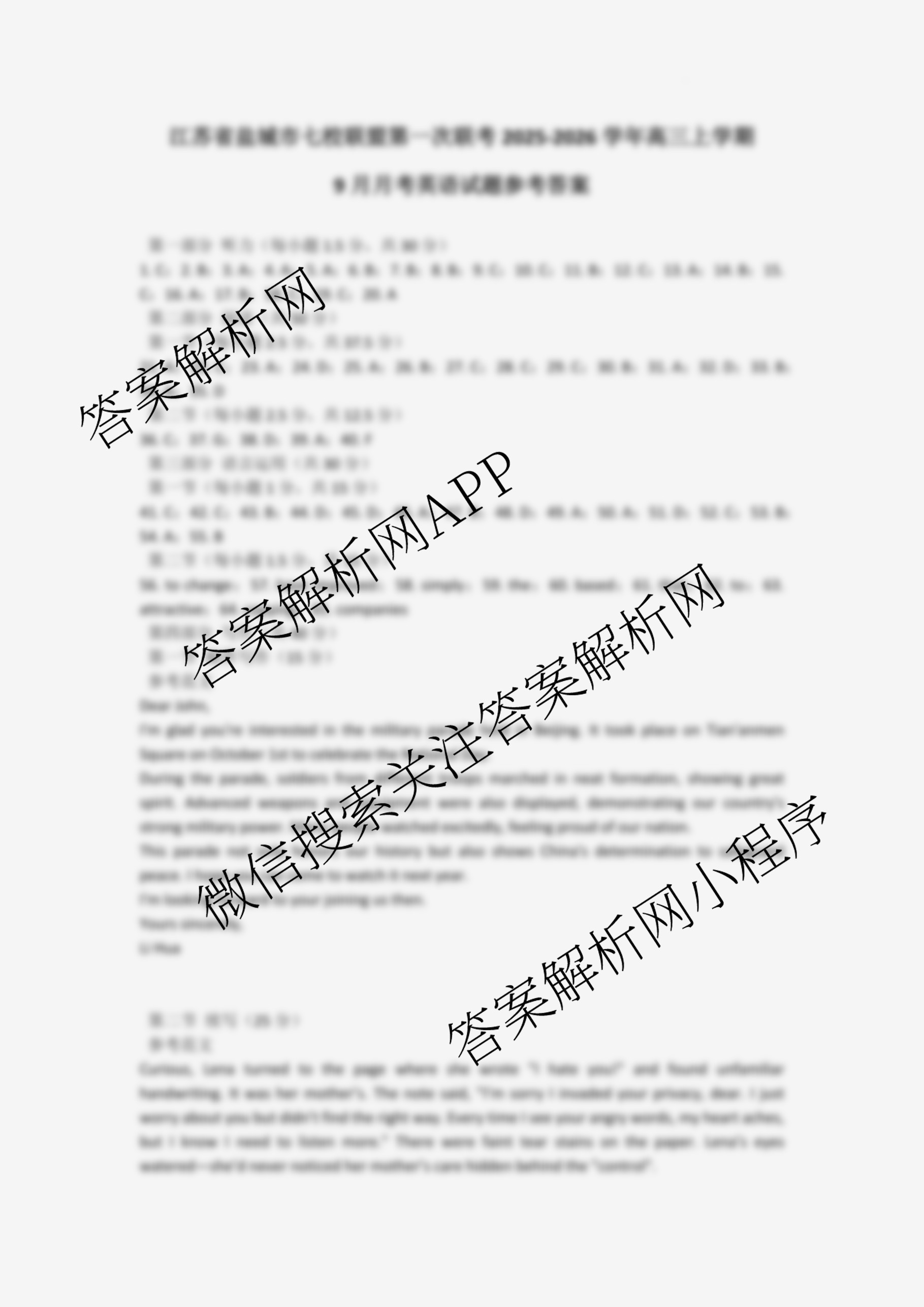 江苏省盐城市2025-2026学年度第一学期七校联盟第一次学情检测高三各科答案及试卷（9科全）英语答案