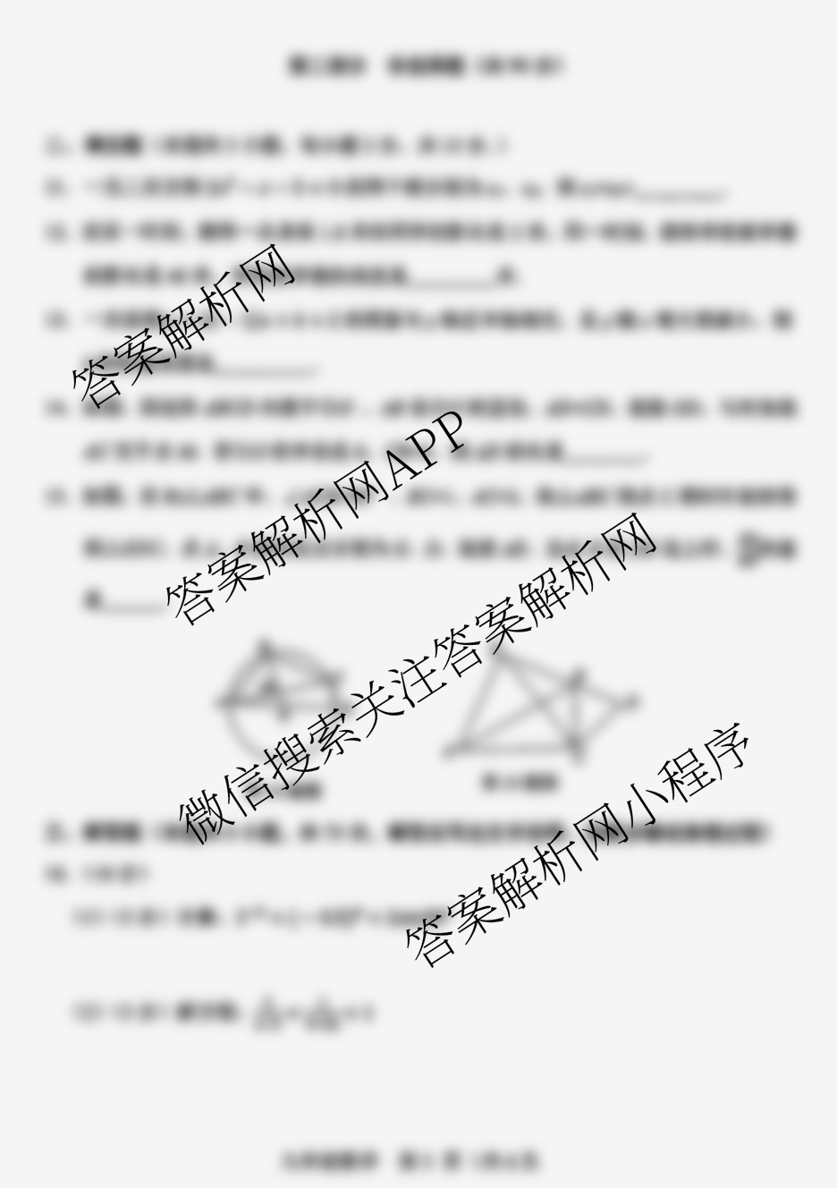 辽宁省鞍山市2025年全市初中九年级第二次质量调查试卷及答案汇总（含数学 物理 英语等7份）数学试题