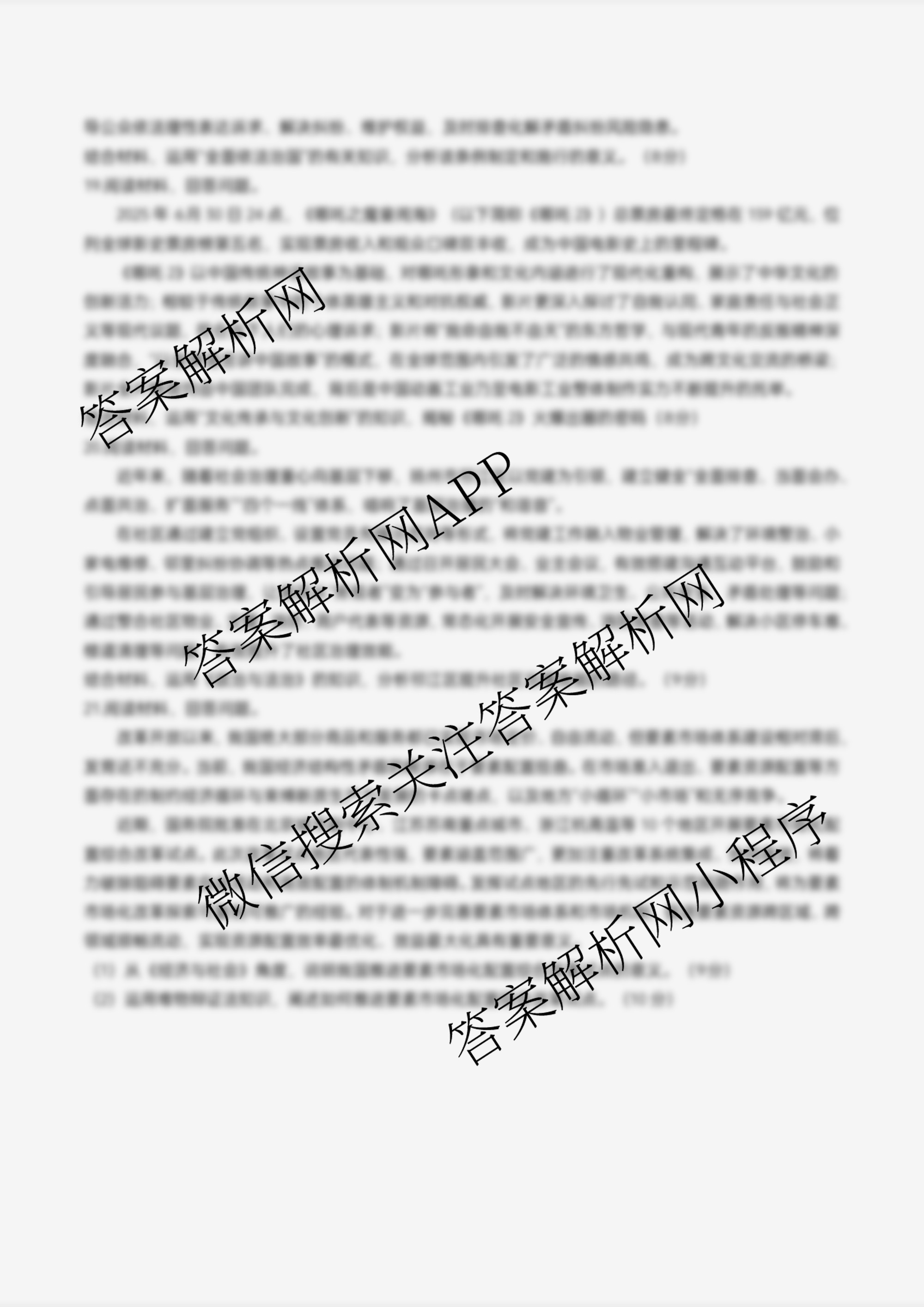 江苏省扬州市高邮市2025-2026学年第一学期高三10月学情调研测试2025.10试卷及答案汇总(含生物、地理、政治等9份)政治试题 江苏省扬州市高邮市2025-2026学年第一学期高三10月学情调研测试2025.10试卷及答案汇总(含生物、地理、政治等9份)政治试题