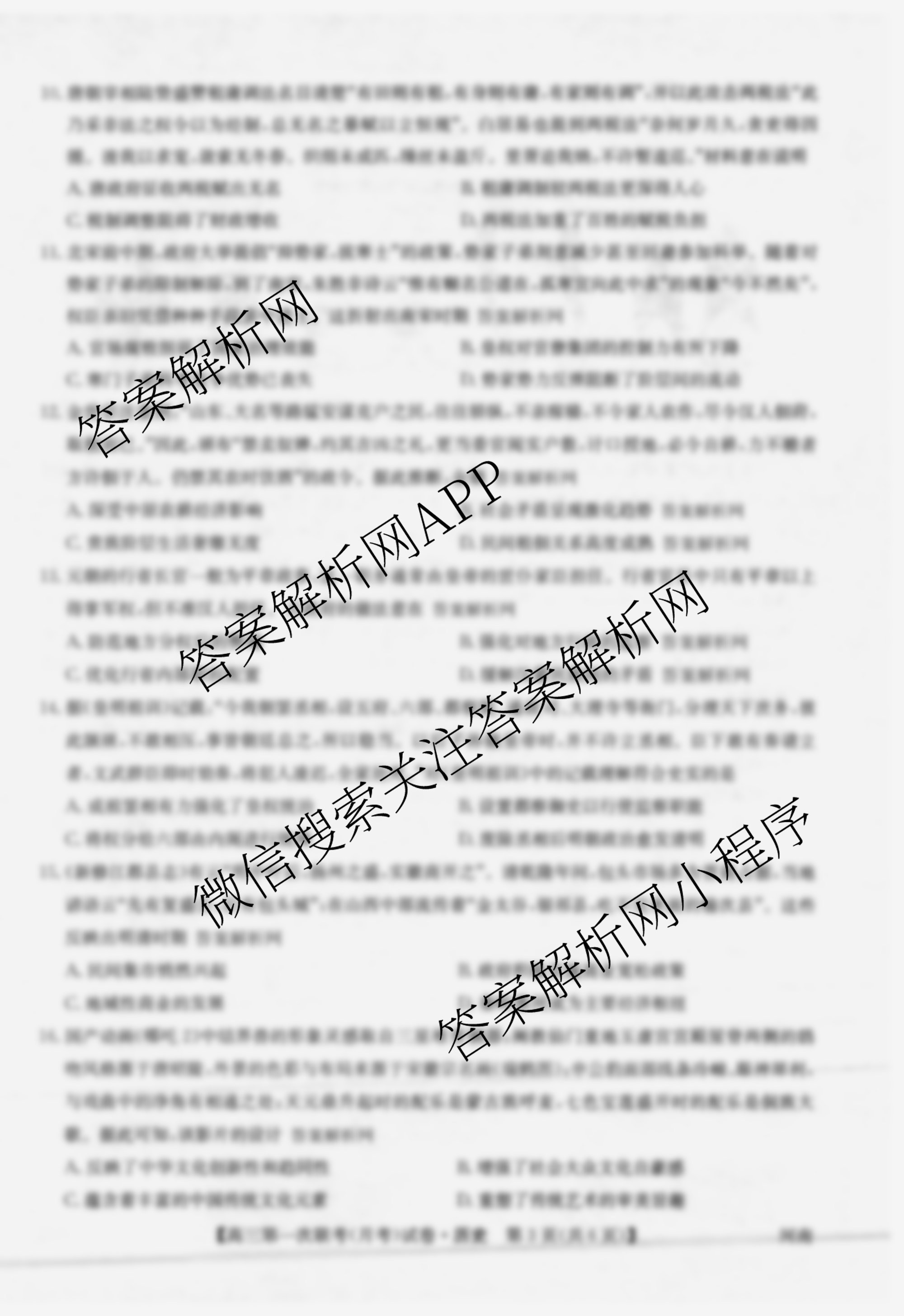 全国名校大联考2025~2026学年高三第一次联考(月考)各科答案及试卷(已更新历史(河南)、地理(A1)、地理(A2)等11份)历史试题