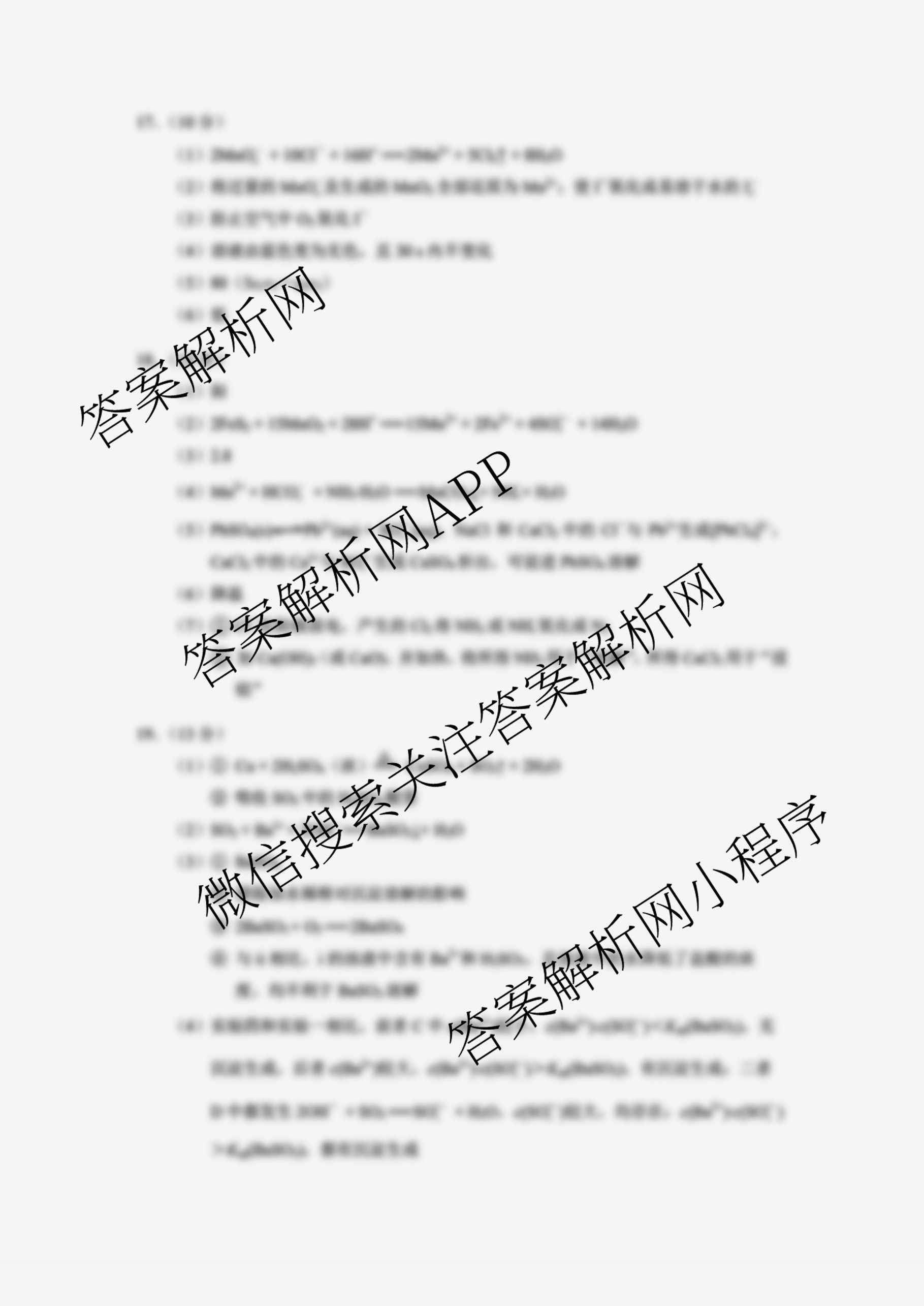 北京市朝阳区2025~2026学年度第一学期期中质量检测高三(2025.11)试卷及答案汇总（9科全）化学答案