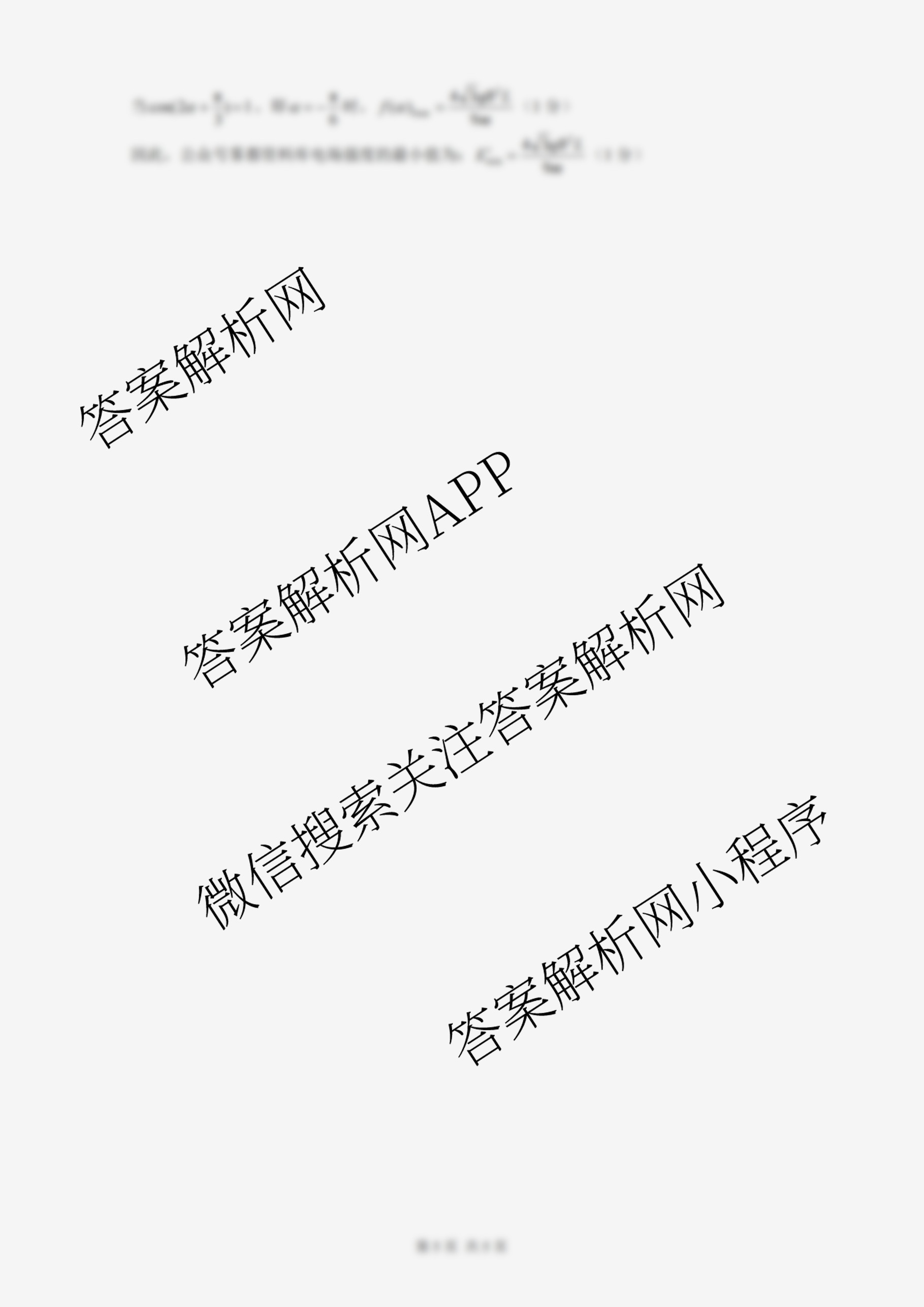 重庆康德2026届重庆市普通高等学校招生全国统一考试 高考模拟调研卷(二)各科答案及试卷（10科全）物理答案