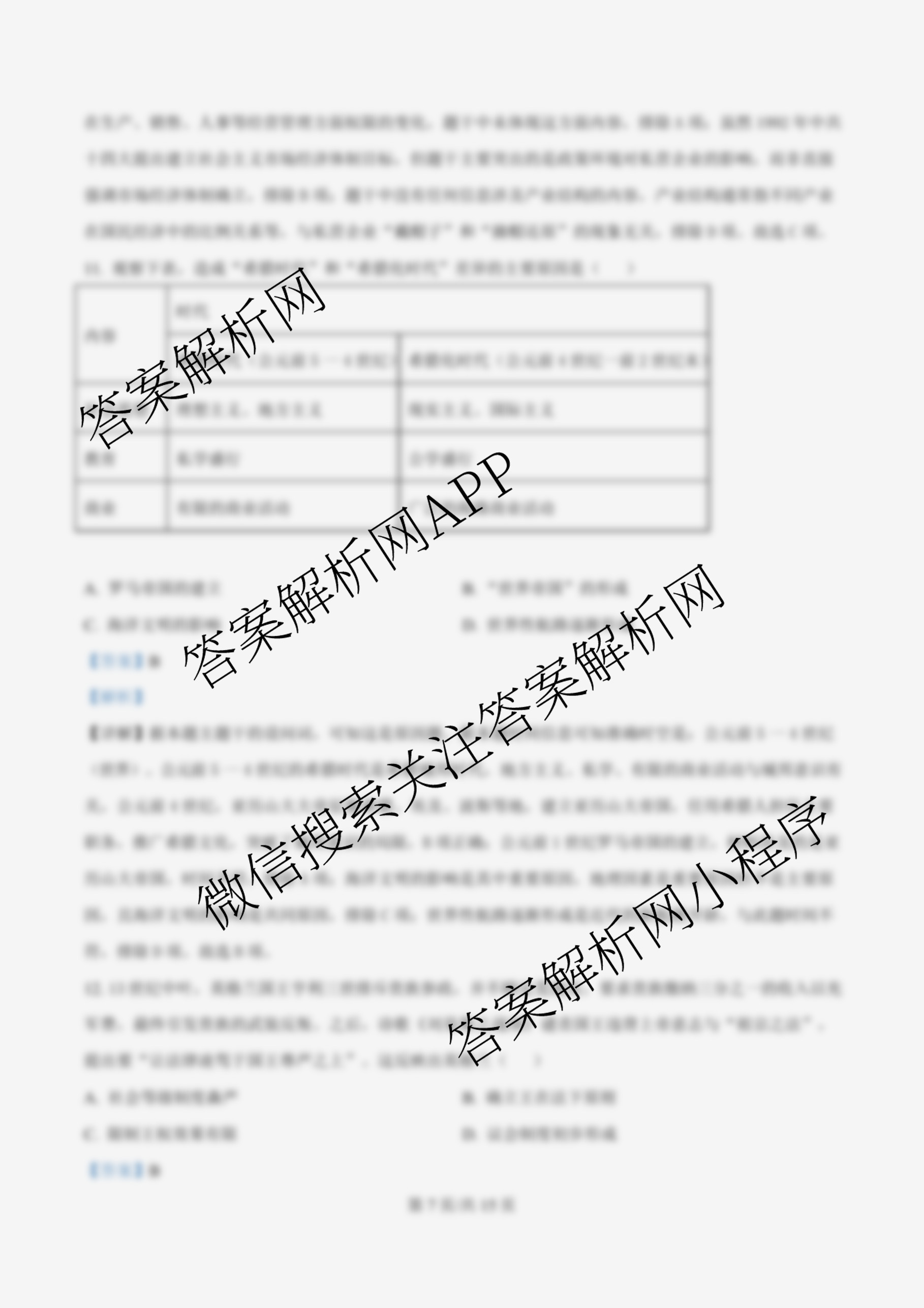 雅礼中学2025年下学期高二10月考试卷（含化学 历史 语文等）历史答案