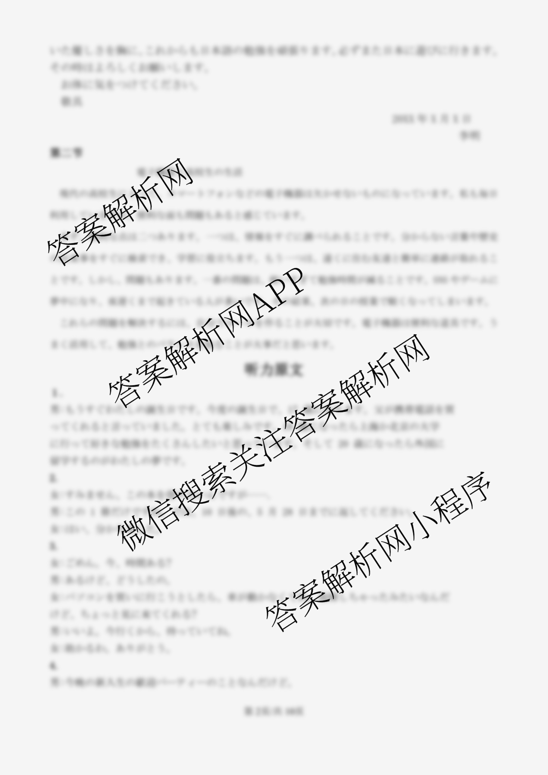 四川省成都市2023级高三第二次模拟测试(3.23)（含化学 政治 数学等10份）日语答案