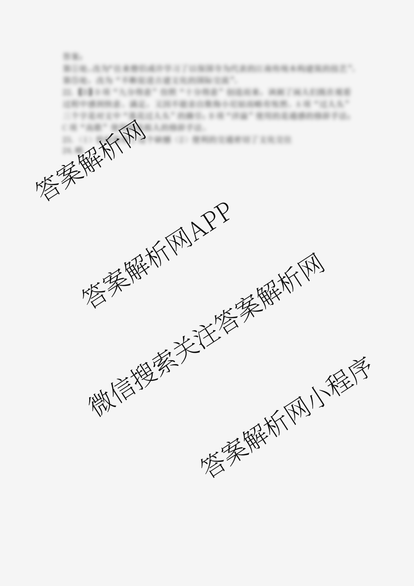 福建省福州一中2024-2025学年第二学期第四学段模块考试高二: 含地理、物理、语文试卷解析语文答案