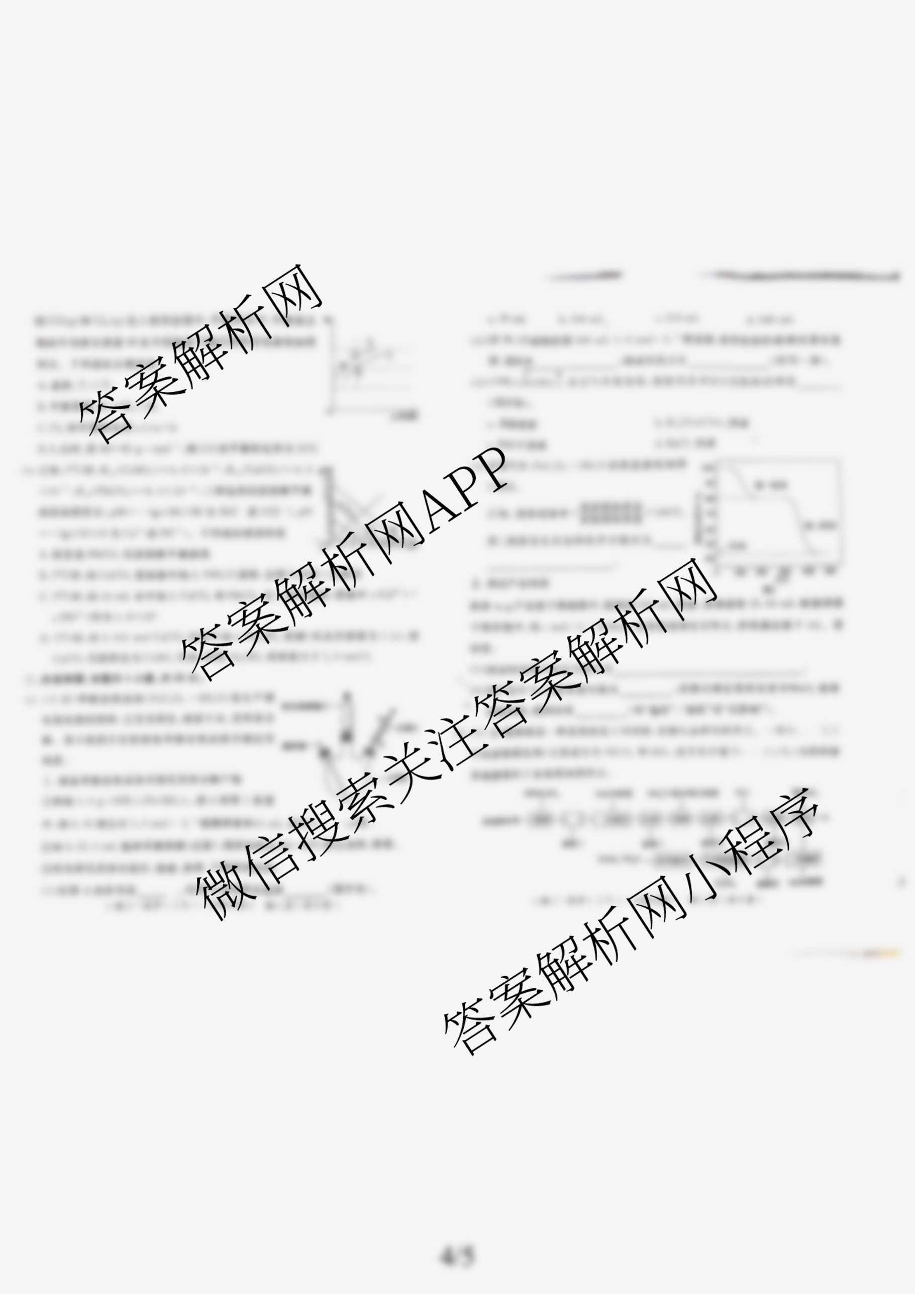 黄冈八模2026届高三大练(四)4: 含化学(S) 历史(S) 地理试卷解析化学试题