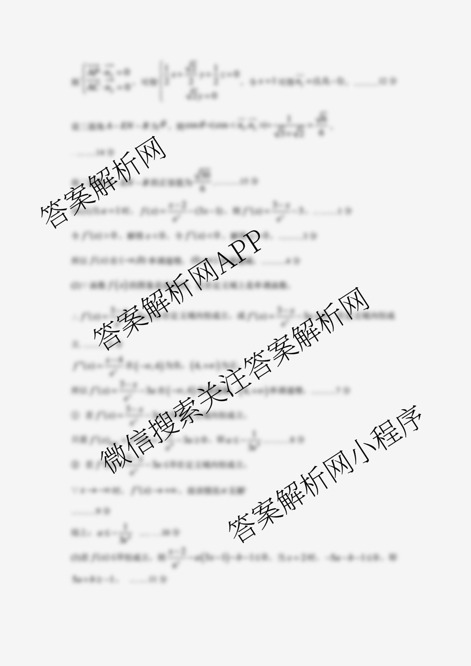 福宁古五校教学联合体2024-2025学年第一学期高三期中质量监测试卷及答案汇总（含政治、生物、英语等）数学答案