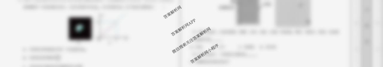 安徽省2025年秋季高二开学摸底考试模拟卷试卷及答案汇总（含化学 地理 物理等）物理试题