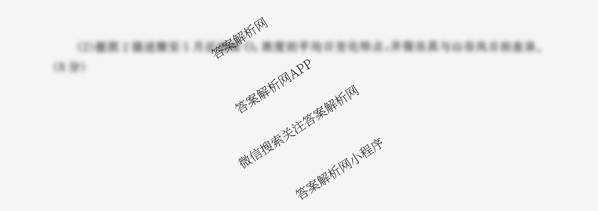天舟高考衡中同卷2026年普通高等学校招生全国统一考试模拟信息卷(三)3试卷及答案汇总(已更新地理、物理(HJ)、生物(WY)等24份)地理试题