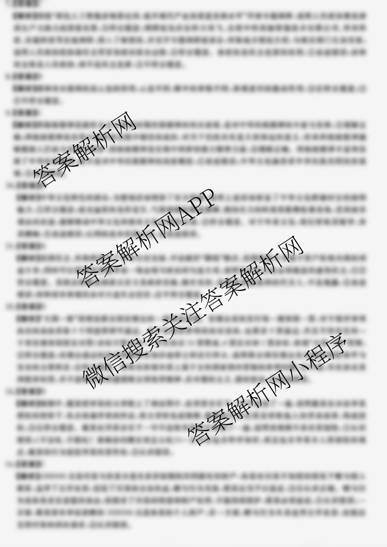 2025年普通高等学校全国统一模拟招生考试金科新未来9月联考（含生物 历史 地理等）政治答案