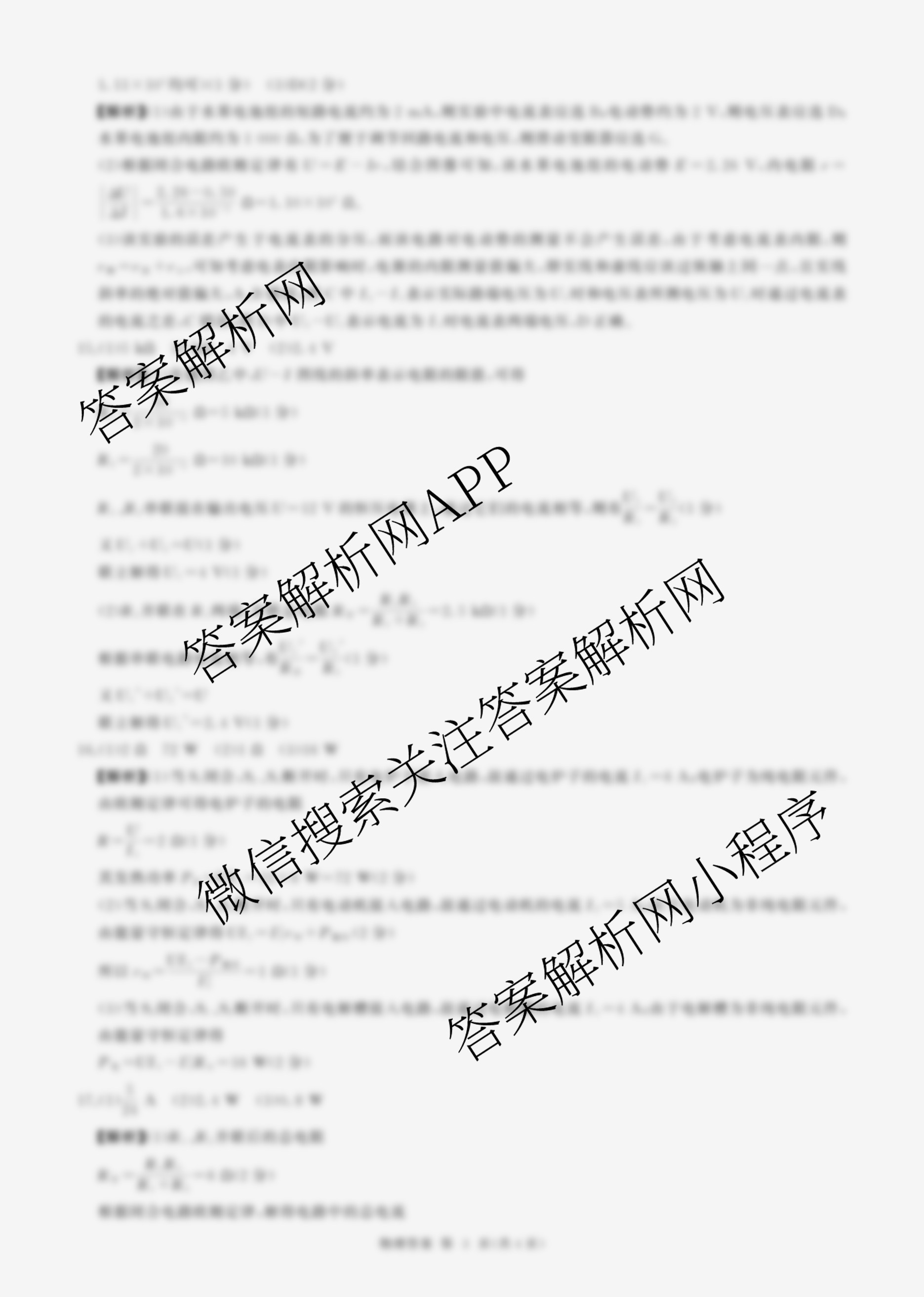百师联盟2025-2026学年度高二10月联考(10.9)试卷及答案汇总（含历史(百A) 数学(百A) 政治(百A)等）物理答案
