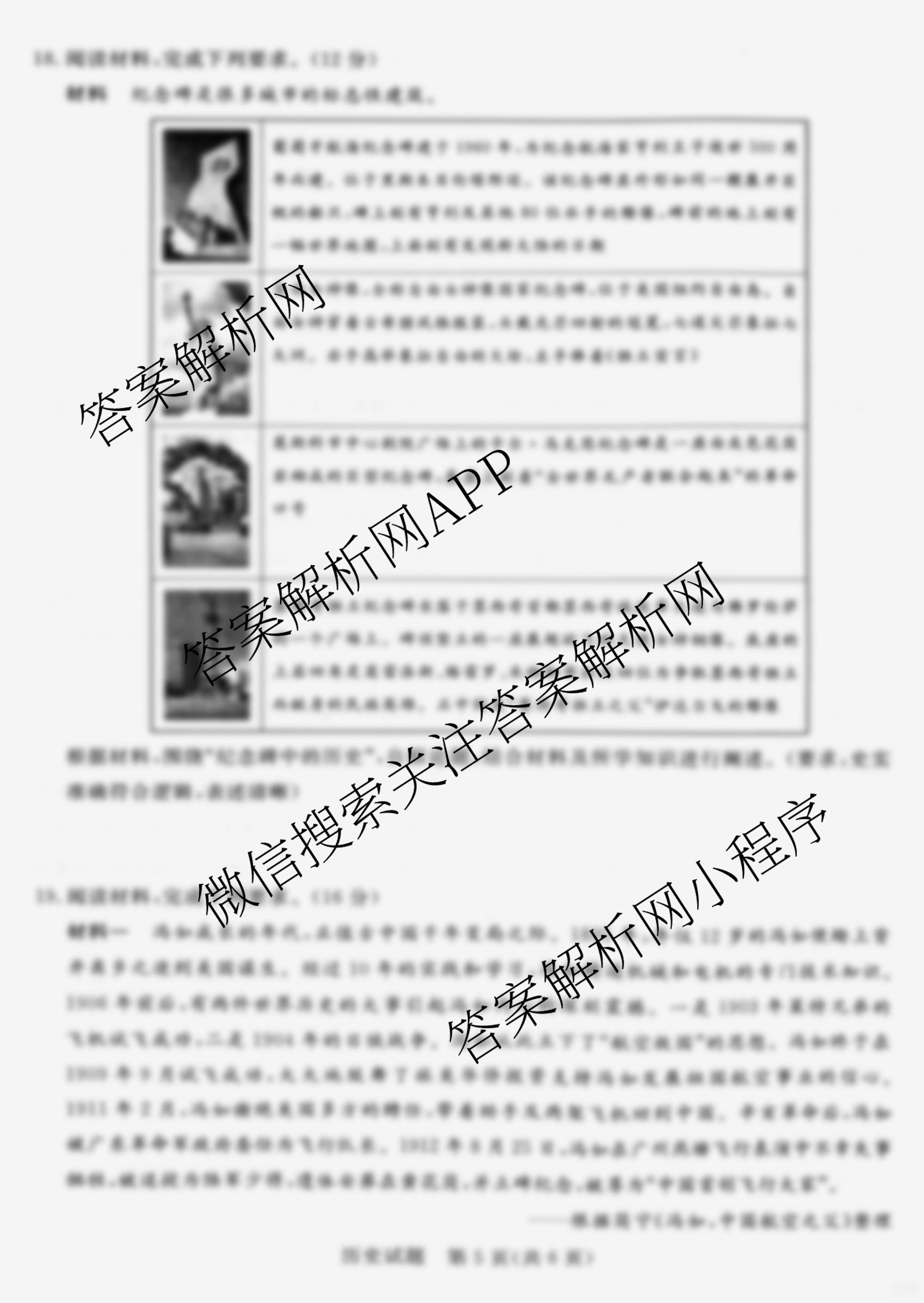 2025年普通高等学校全国统一模拟招生考试金科新未来9月联考（含生物 历史 地理等）历史试题