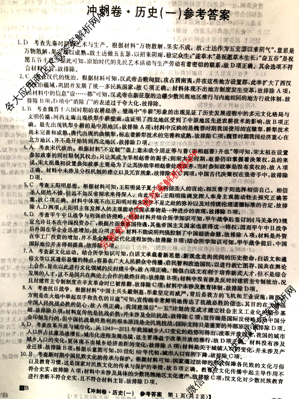 2024年安徽省普通高中学业水平选择性考试冲刺压轴卷(一)历史(安徽)答案