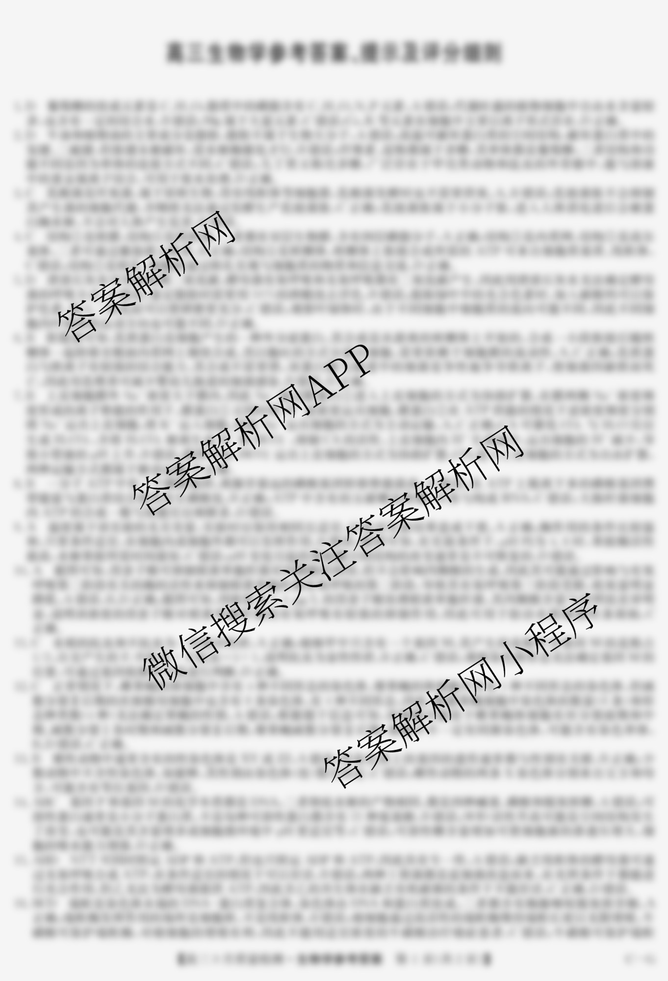 九师联盟2026届高三9月质量检测巩固卷(G)各科答案及试卷（含物理(N-G)、数学(X-G)、历史(H-G)等42份）生物答案