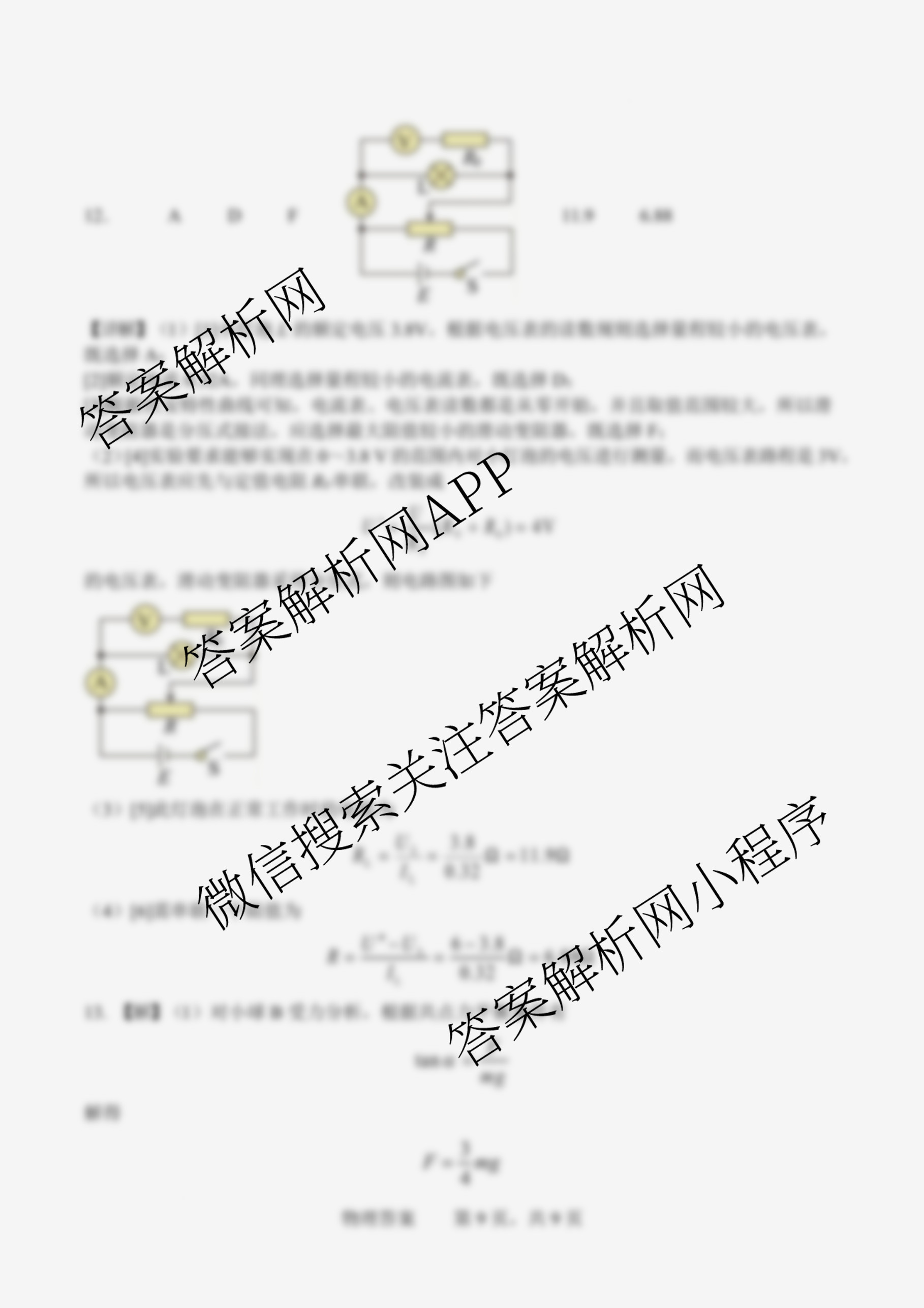 字节精准教育联盟CDS2023级高中毕业班第一次诊断性检测试卷及答案汇总(已更新数学、历史、英语等9份)物理答案