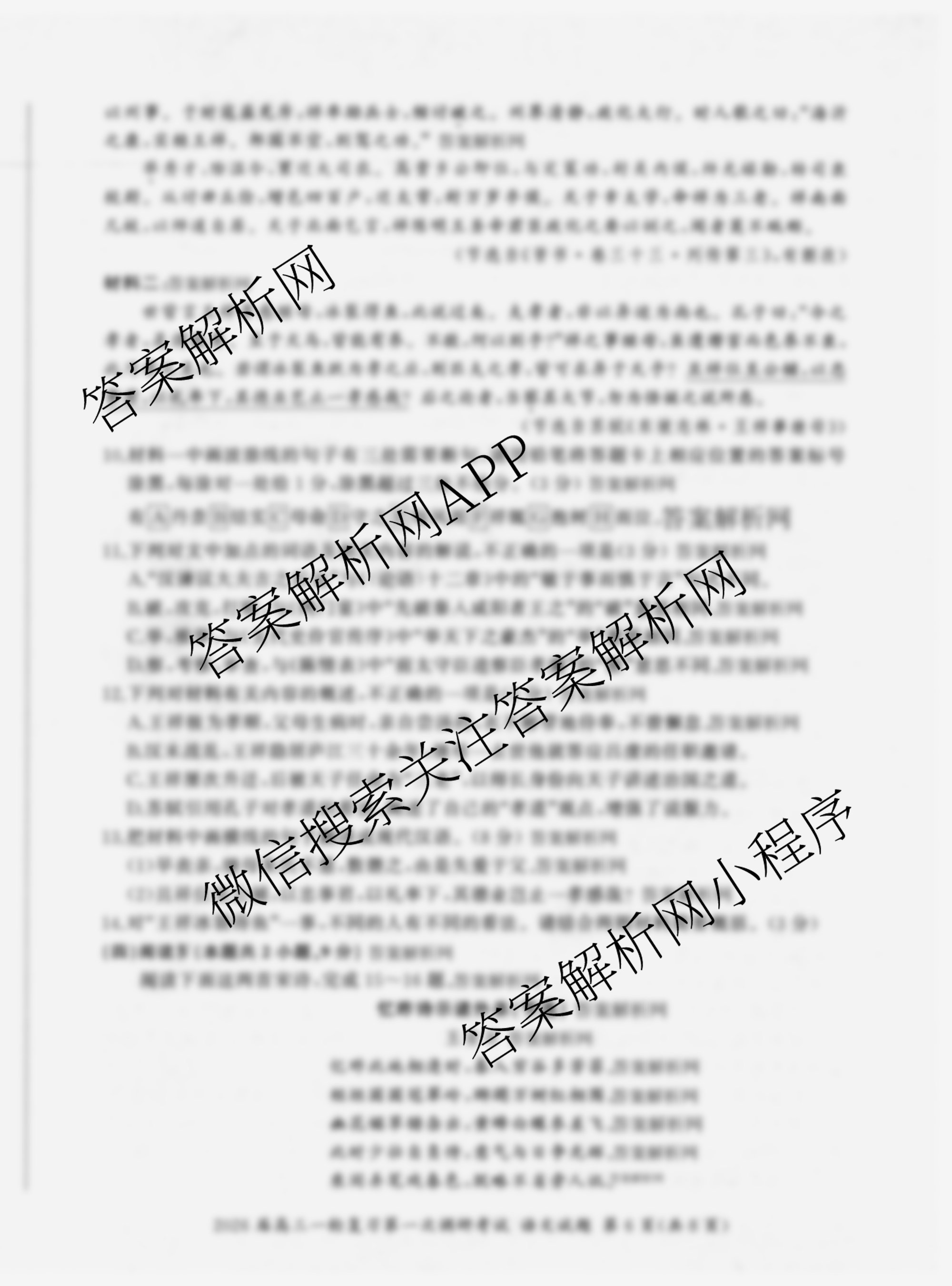 百师联盟2026届高三一轮复第一次调研考试(一)1各科答案及试卷（50科全）语文试题